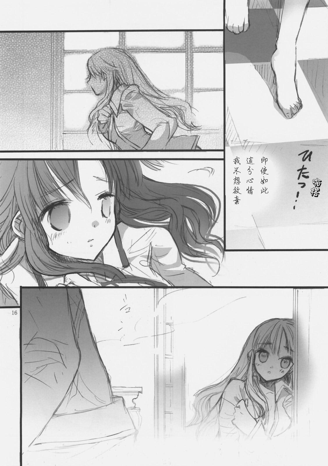 (SC35) [Girls... Now (Edoya Pochi)] RED ZONE 3 (Fate/stay night) [Chinese] [wl00314824個人漢化] page 15 full