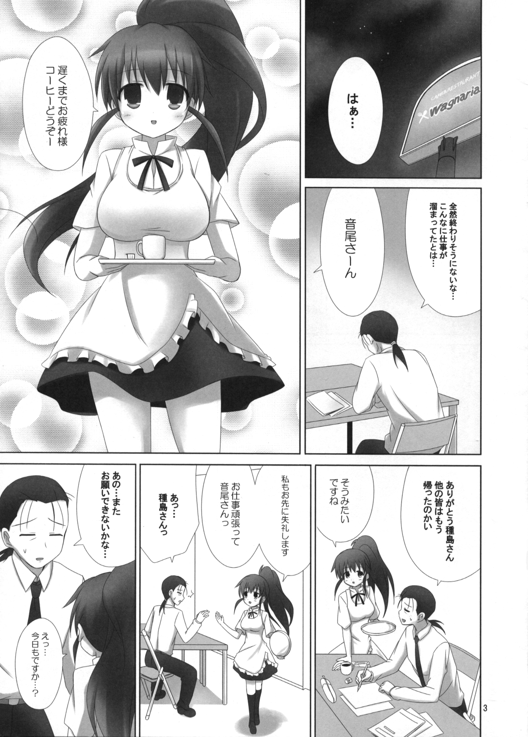 [ARCHF (Riki)] SPINACIA OLERACEA (WORKING!!) page 3 full