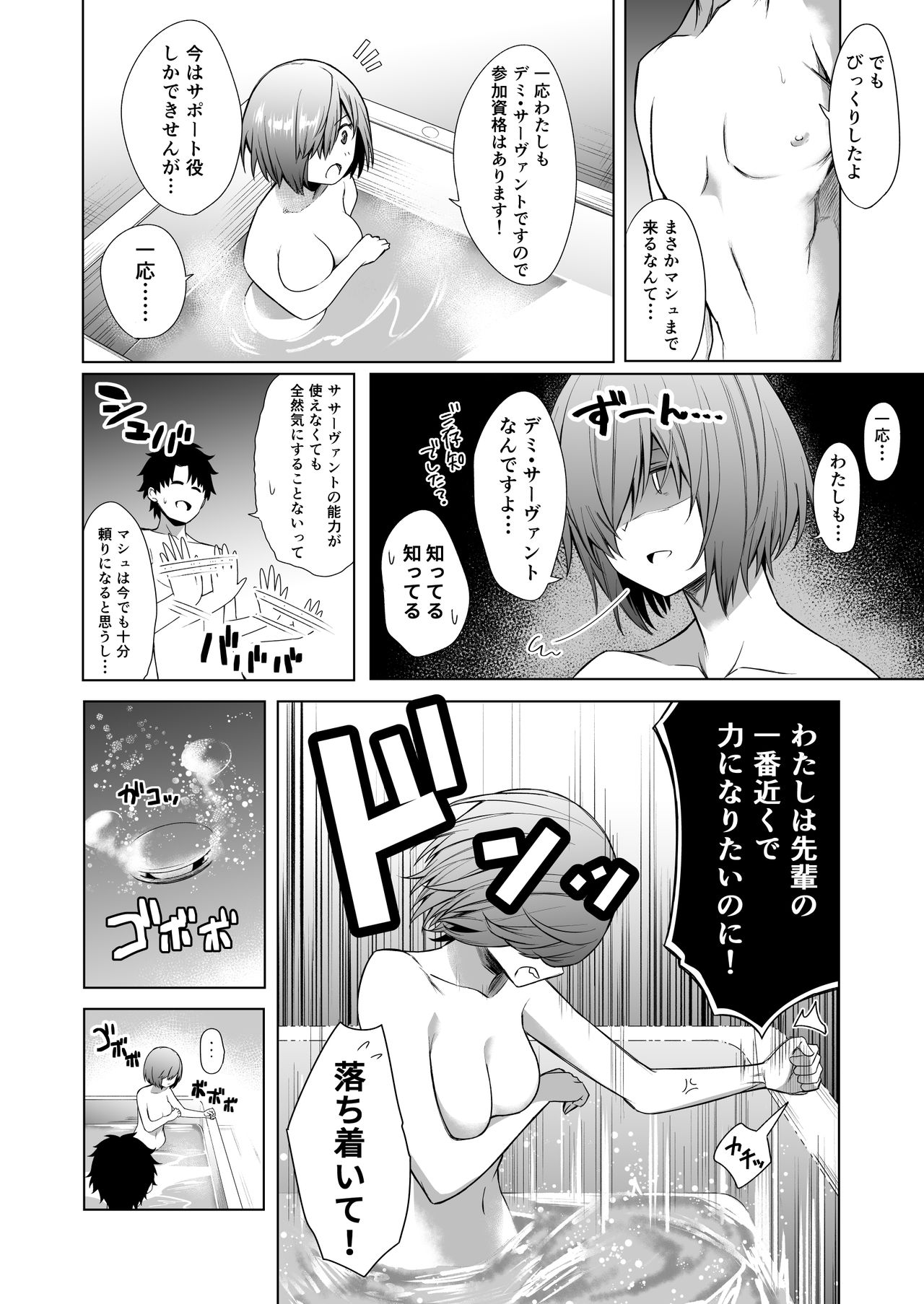 [Tottemodaiji (Daiji)] BAKUGEKI FRIENDS (Fate/Grand Order) [Digital] page 11 full
