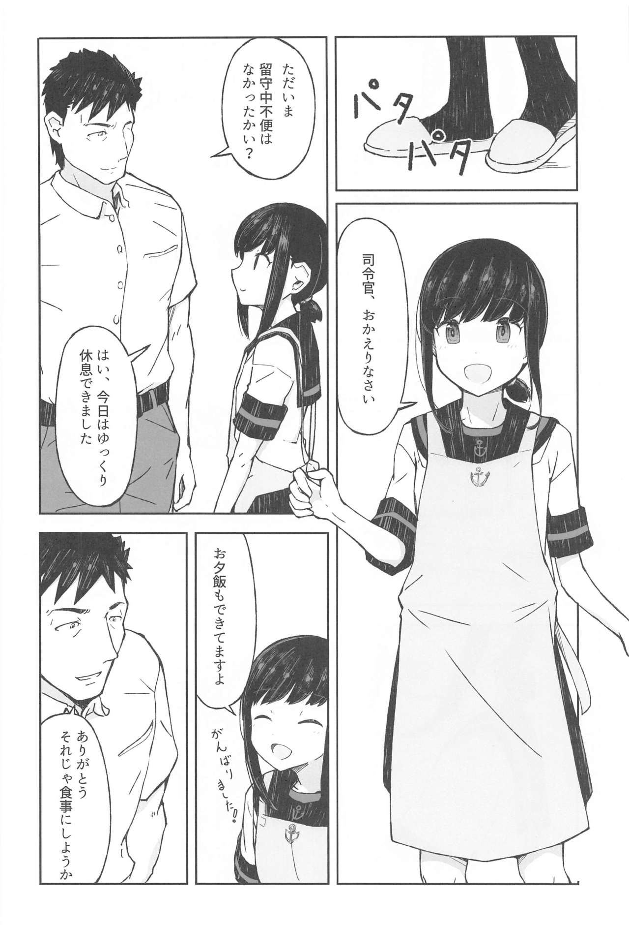 (Koube Kawasaki Zousen Collection 7) [Mumyoudou (Nyakaaki)] Saka no Ue no Machiakari (Kantai Collection -KanColle-) page 5 full