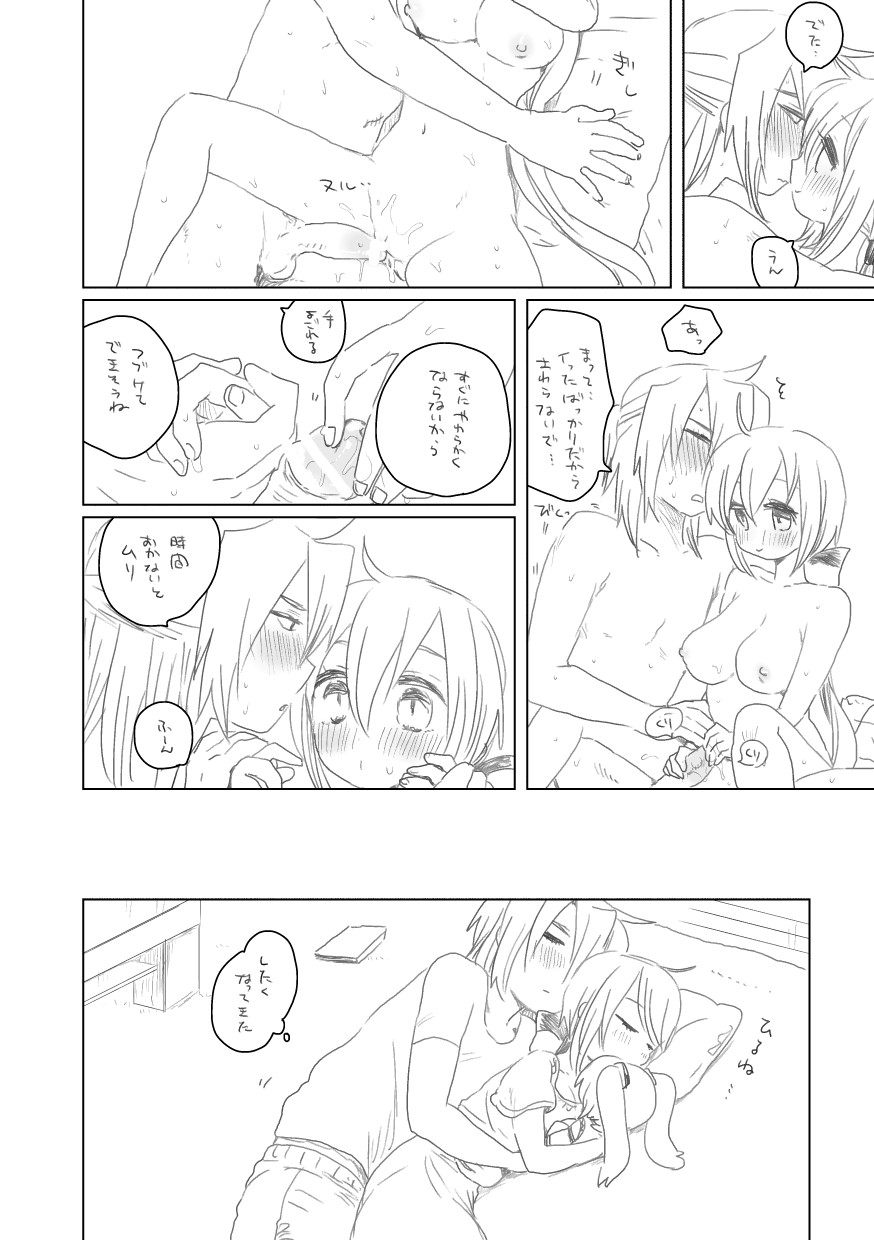 [we53] めいれい page 13 full