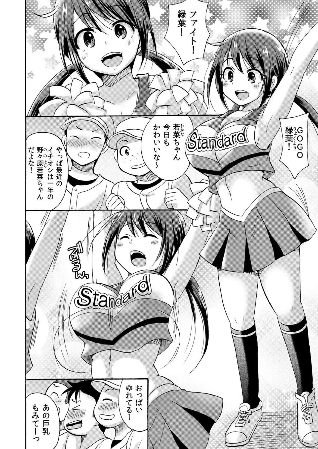 [Kotobuki Maimu] No-pan Cheer Girl! ~Kaikyaku Kupaa de Ore no Yaruki mo Asoko mo Binbin! Vol. 1 page 3 full