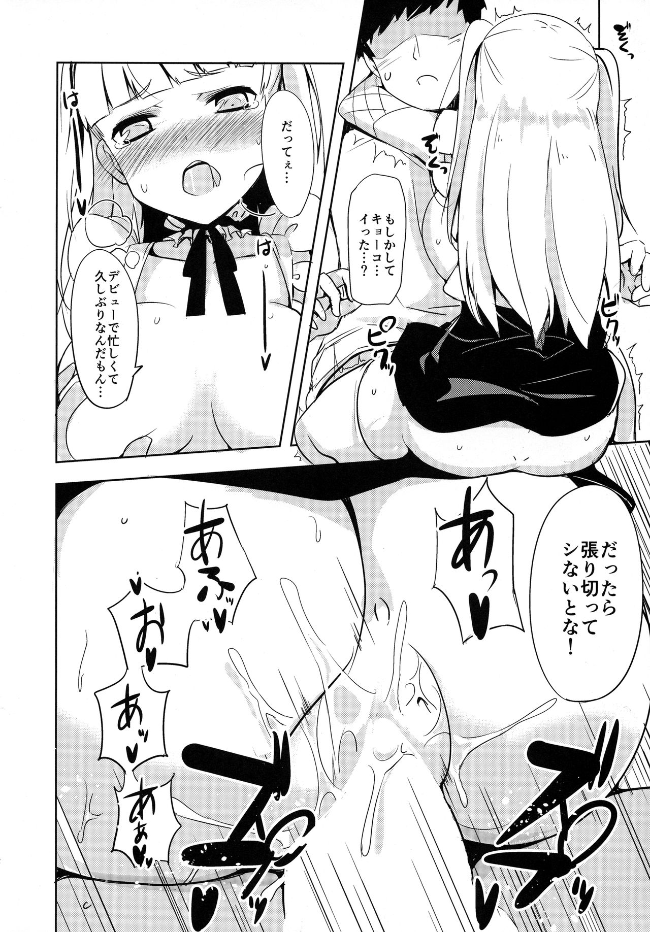 (C89) [Monokichi Youhoujou (Kichihachi)] Uebasu to! (Tokyo 7th Sisters) page 11 full
