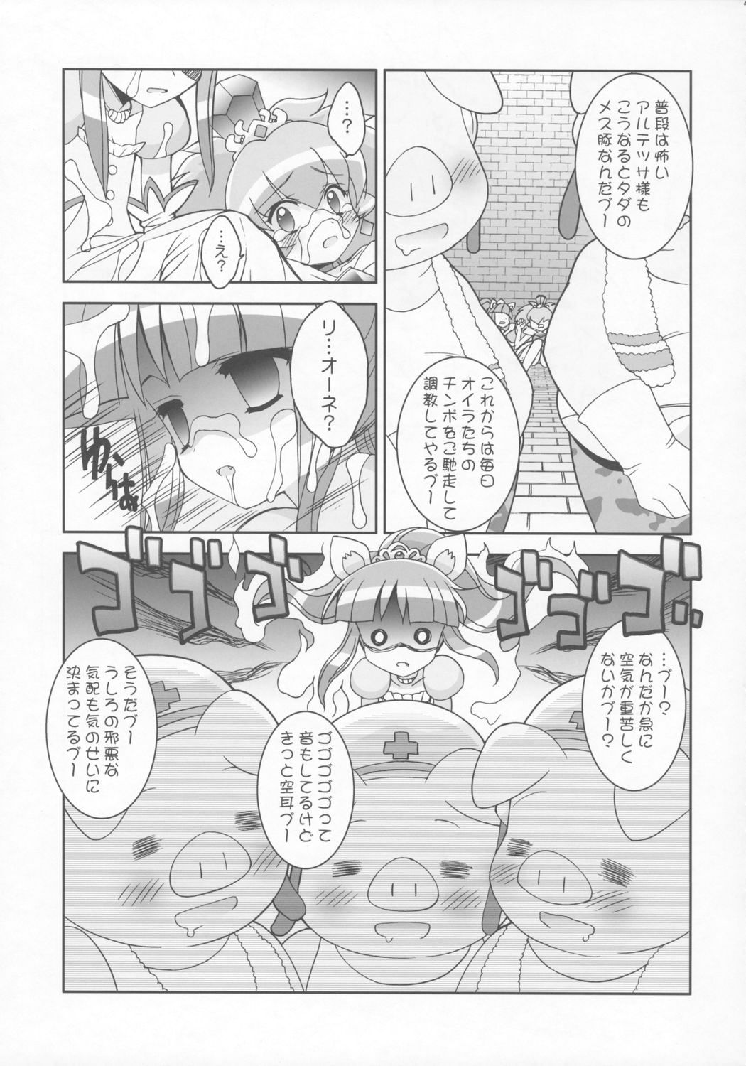 (C68) [Furaipan Daimaou (Chouchin Ankou)] Kiramera Princess (Fushigiboshi no Futagohime) page 20 full