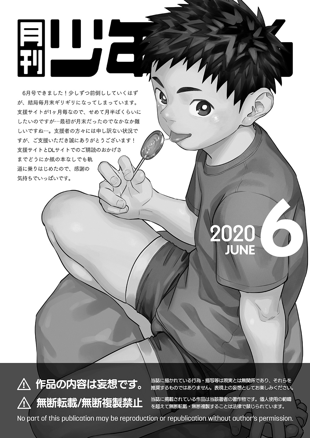 [Shounen Zoom (Juumaru Shigeru)] Gekkan Shounen Zoom 2020-06 [Digital] page 21 full