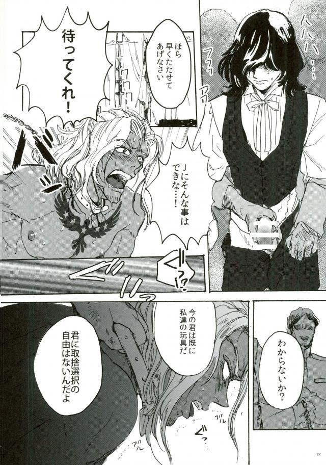 [尻尾と煙管 (寿丸)] punishment (幕末Rock) page 20 full