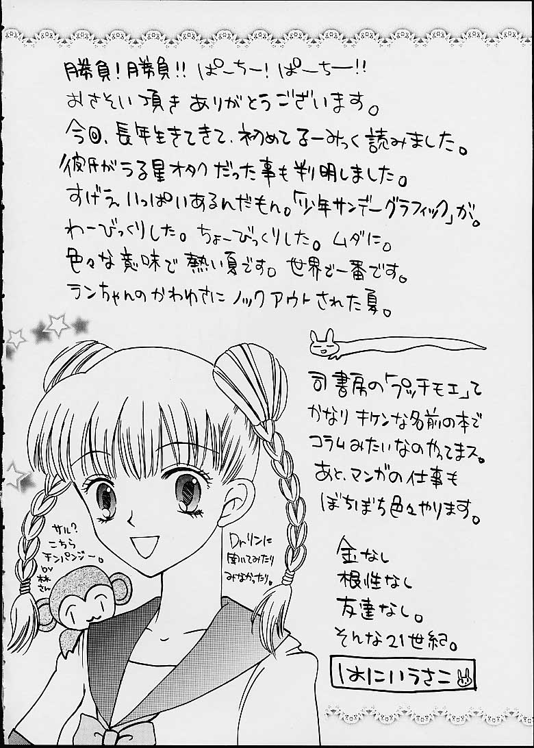 (C60) [BASIC CHAMPIONS (Honey Usako, Kira Hiroyoshi, Shark Yaminabe)] no star : basic champions (Urusei Yatsura) page 38 full