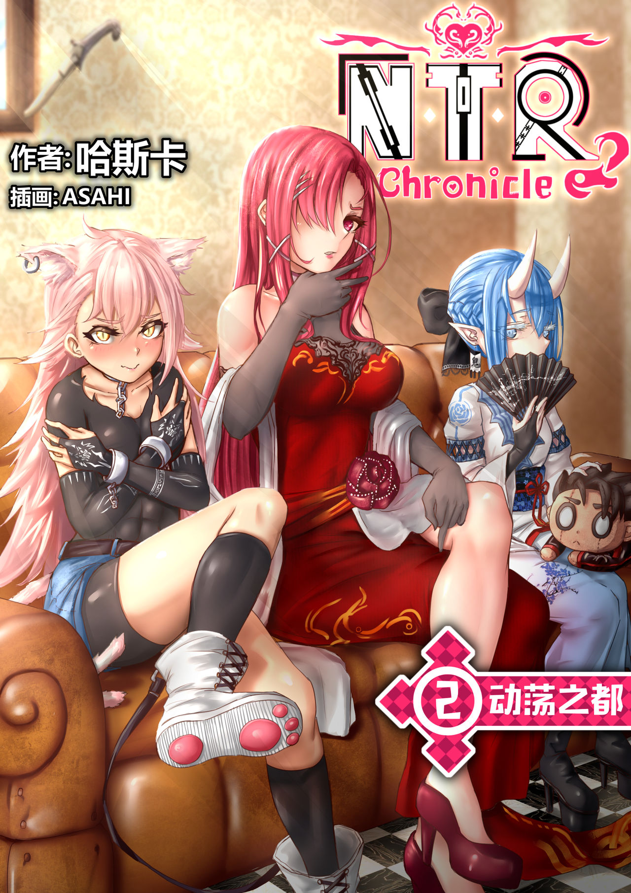 [NTR Chronicle(Huskar)] Cover + illustration [chinese] page 14 full