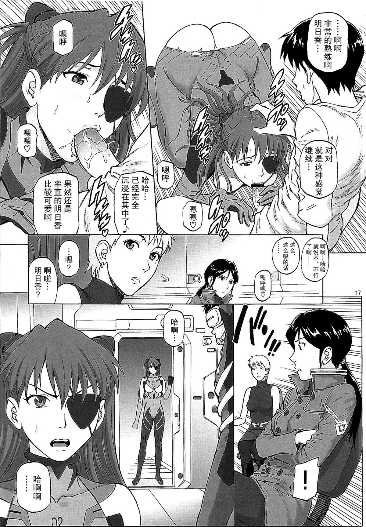 (C87) [Bakuretsu Fusen (Denkichi)] BONUS TRACK (Neon Genesis Evangelion) [Chinese] [不觉晓个人汉化] page 17 full