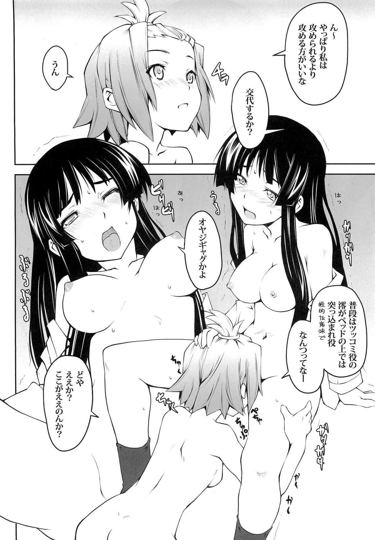 (C76) [Zi (Mutsuki Ginji)] Onnanoko Doushi toka Suki dakara! 1 (K-ON!) page 14 full