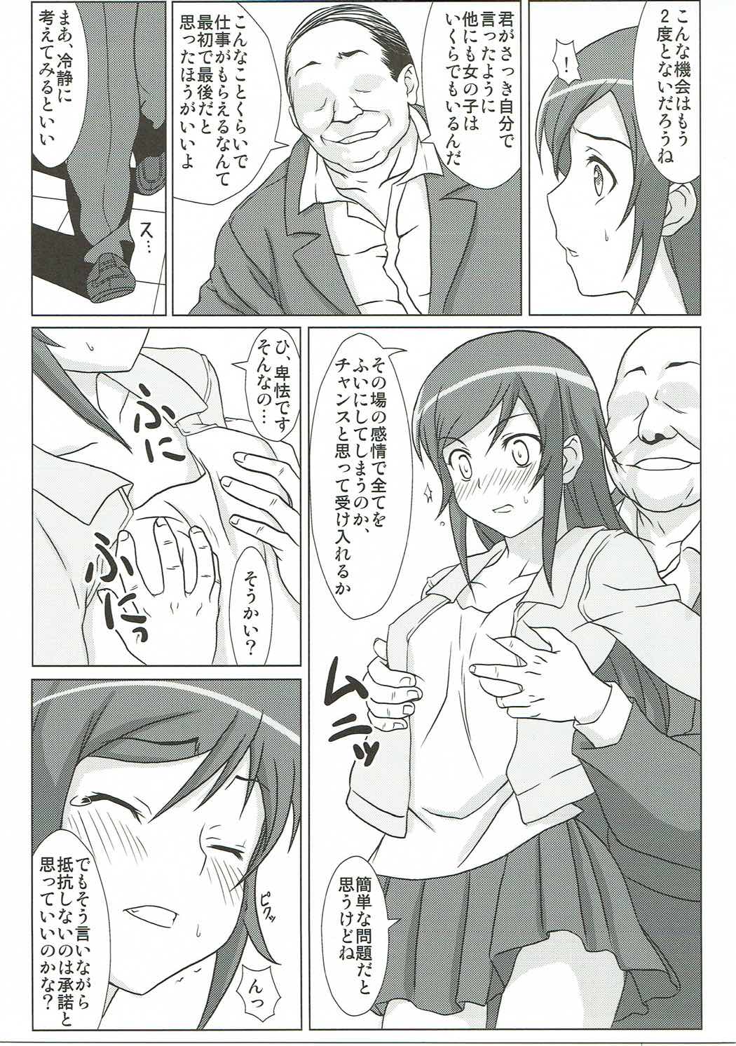 (C79) [Yuunagisou (Kanna Tetsuboku)] Ore no Imouto no Shinyuu ga Konna ni Kantan ni Ochiteshimau Wake ga Nai (Ore no Imouto ga Konna ni Kawaii Wake ga Nai) page 6 full