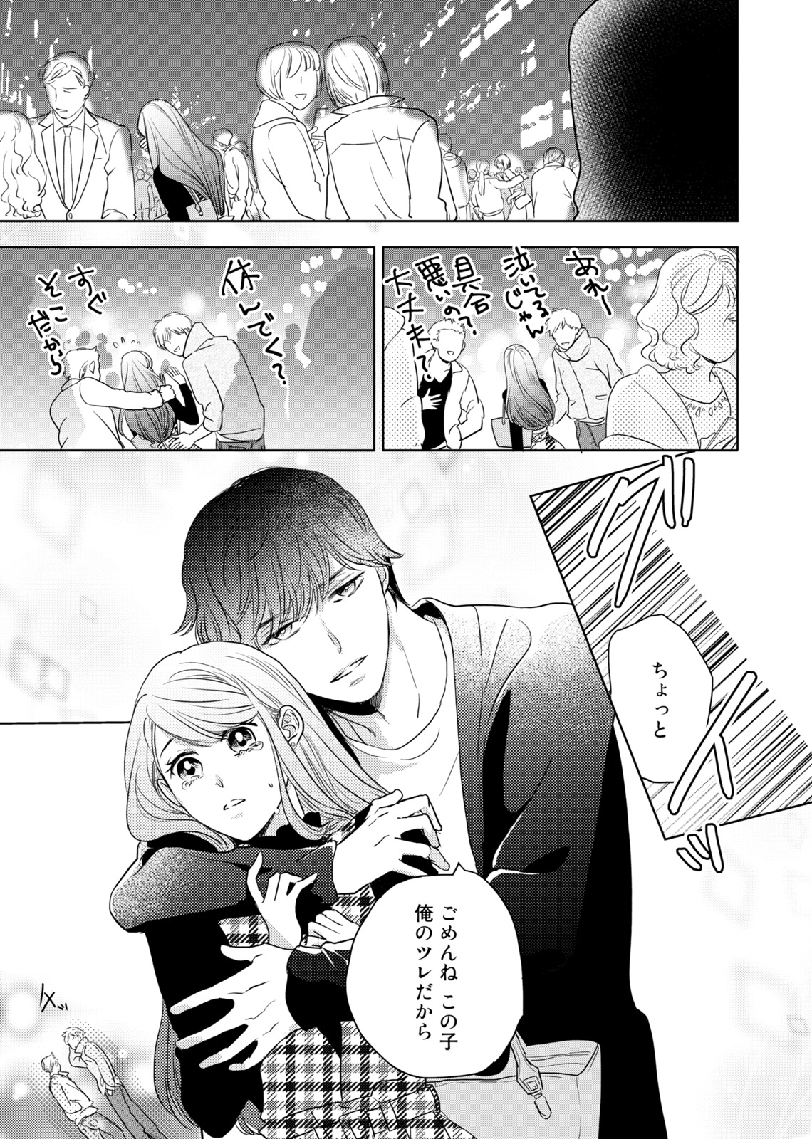 [OHta] Konya Hashitanai Kimi o Daku. Ch. 1-3 page 21 full