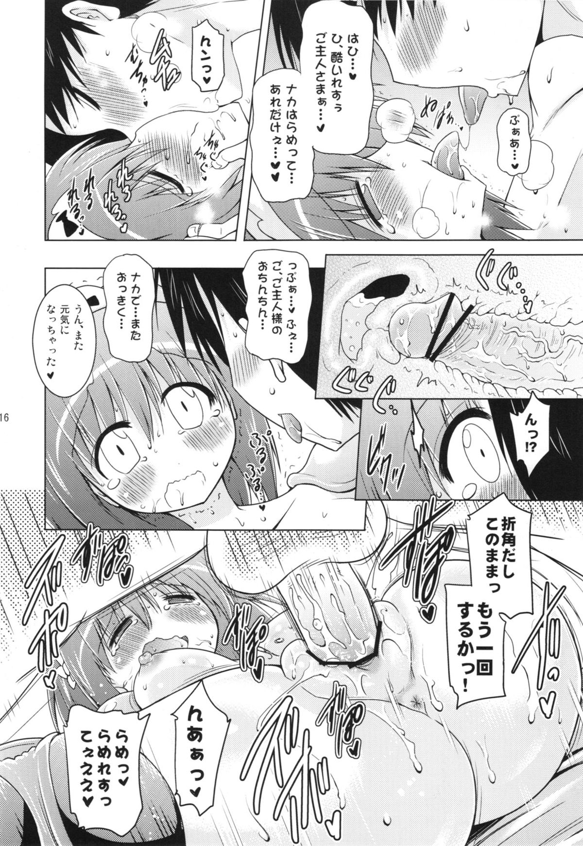 (C83) [Syunkan Saidaihusoku (Pony R)] Kozukuri Pan Pan Time (Cinderella Blade) page 16 full