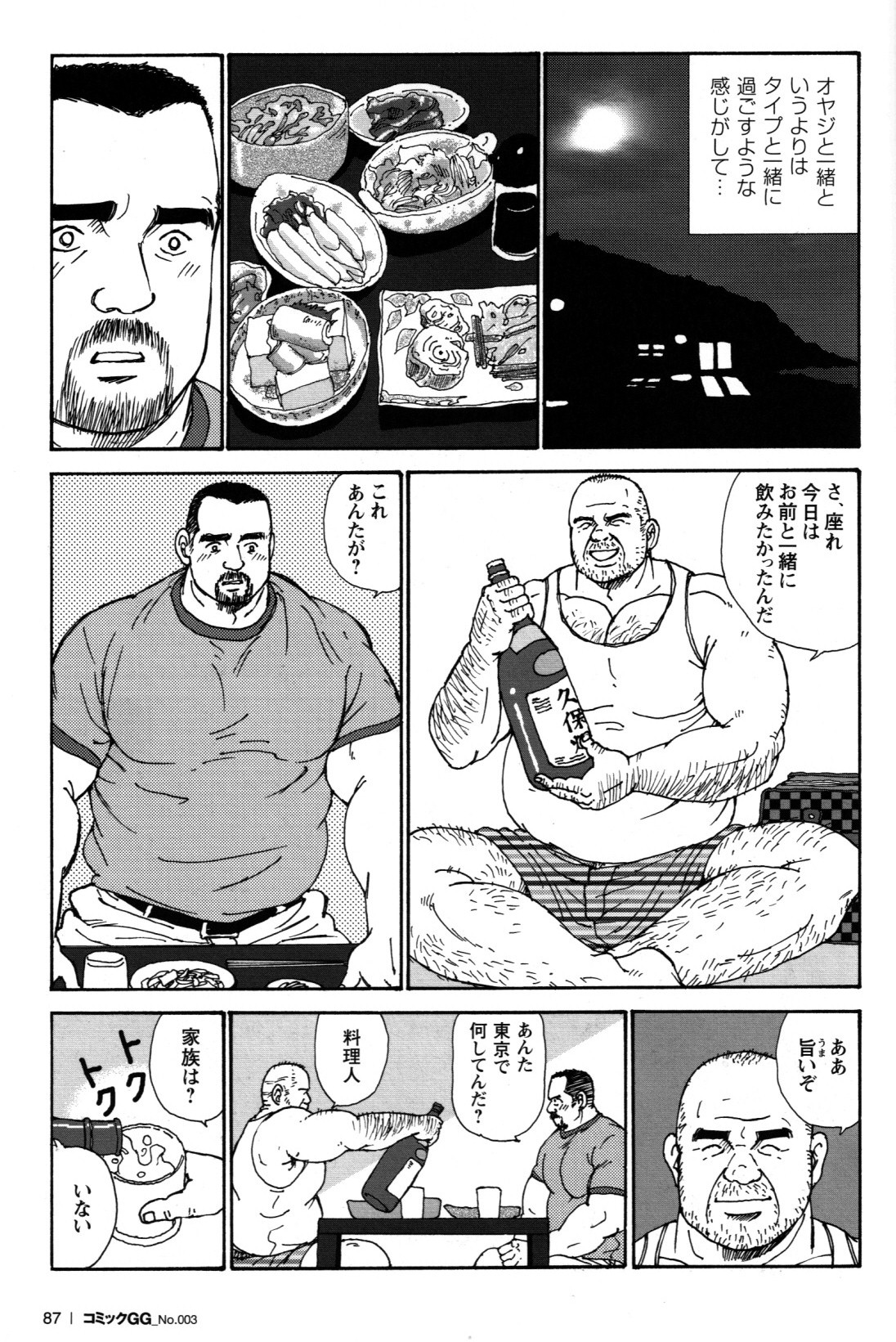 [Sugajima Satoru] Oyaji no Ude | Dad's Arms (Comic G-men Gaho No. 03) page 7 full