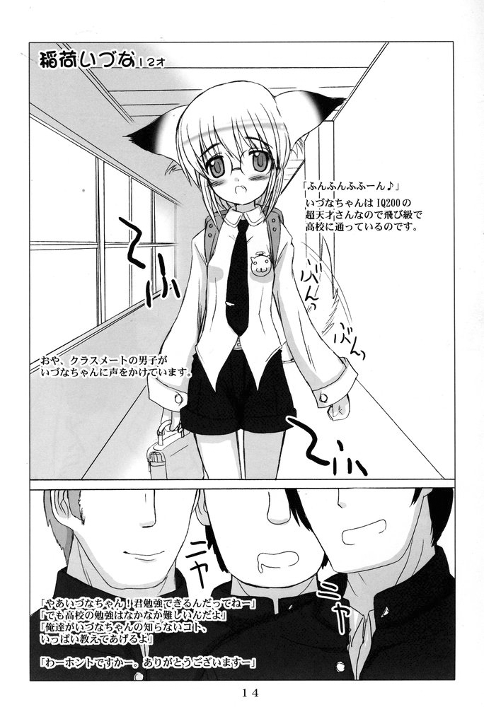 (C67) [VOLTCOMPANY. (Asahimaru)] Tokkan Watashi no Ochinchin (Shuukan Watashi no Onii-chan) page 13 full