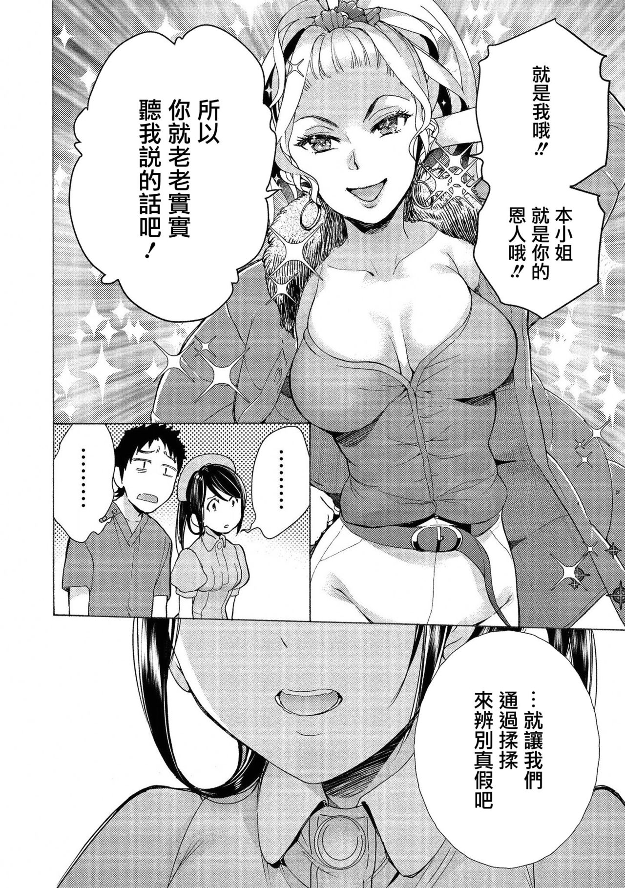 [Fujisaka Kuuki] Opparadise wa Shinryouchu | 欧派天国诊疗中 Ch. 11 [Chinese] [前线作♂战♀基地×天鹅之恋] [Digital] page 14 full