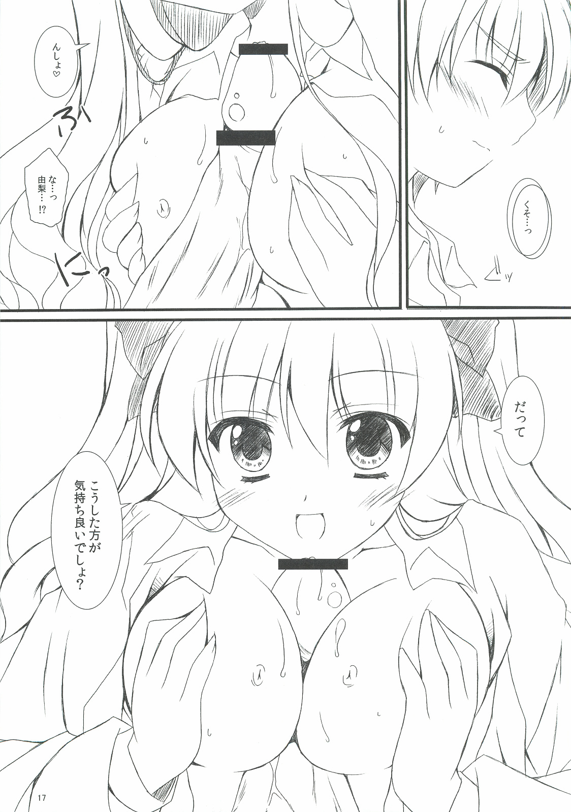 (C82) [HINAHINA BOX (Hinapo)] Seifuku x Seifuku 3 page 16 full