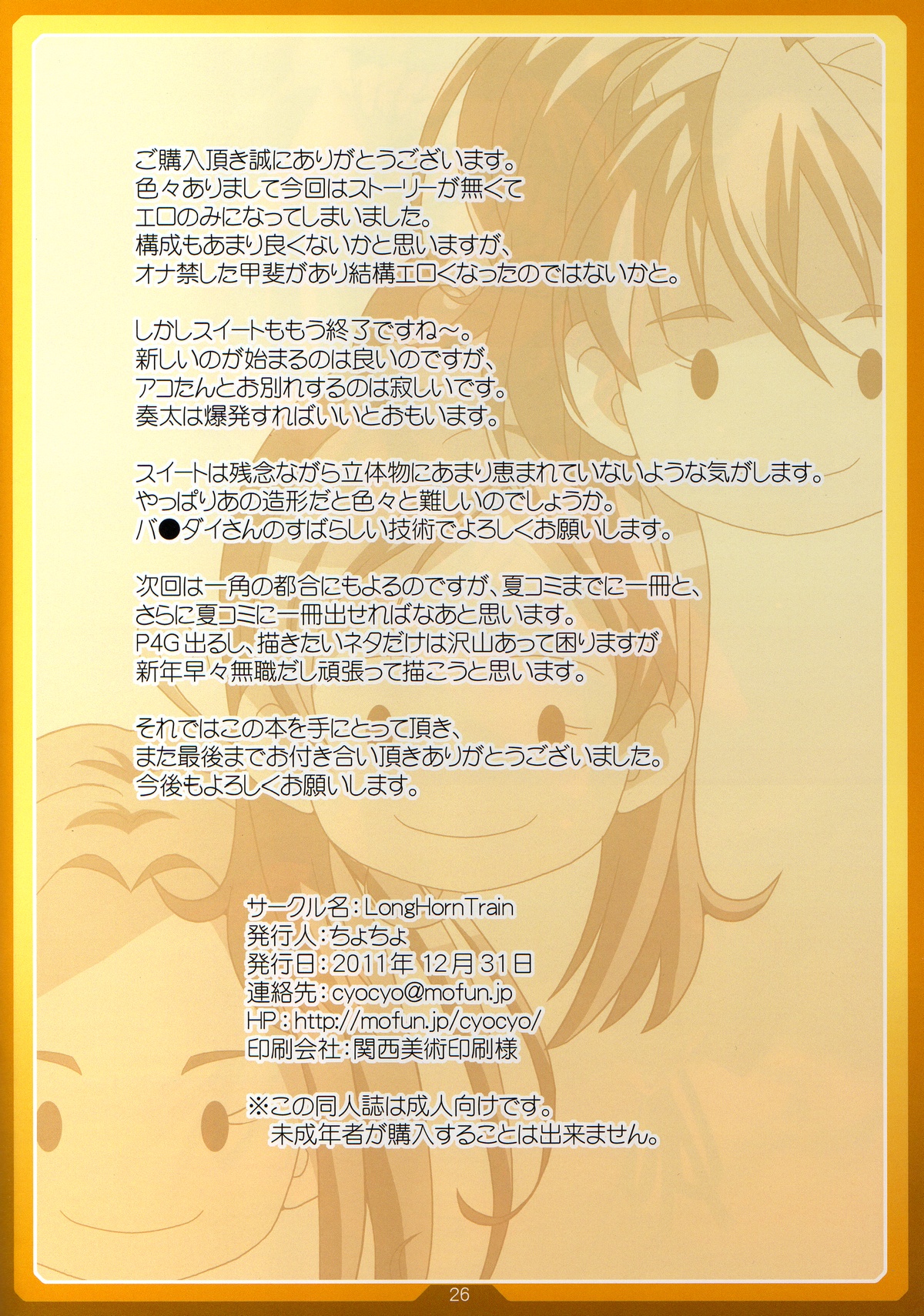 (C81) [LongHornTrain (CyoCyo)] PRY FETI (Suite PreCure♪) page 25 full