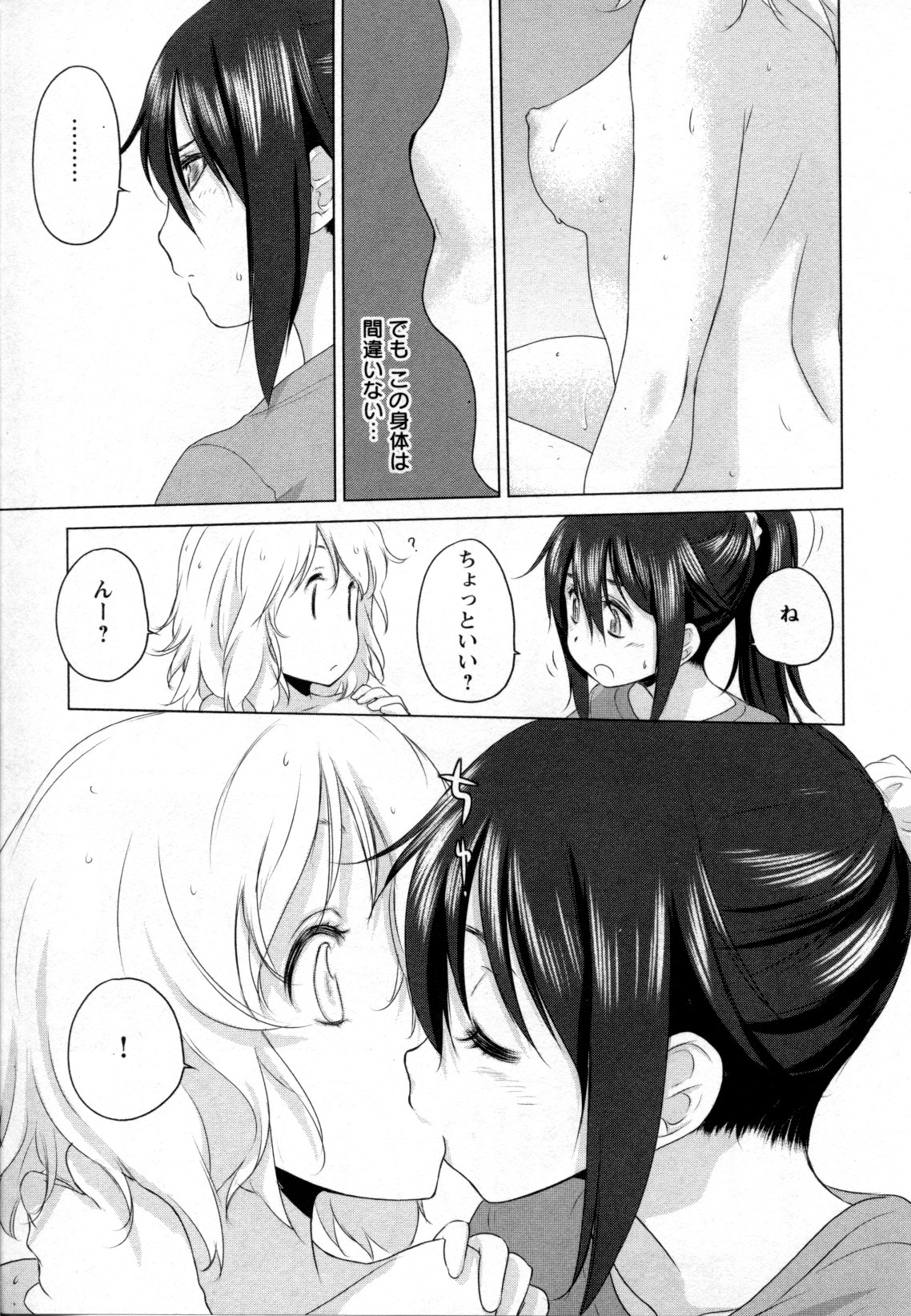 [Anthology] Mebae Vol. 2 - Vivid Girls Love page 13 full