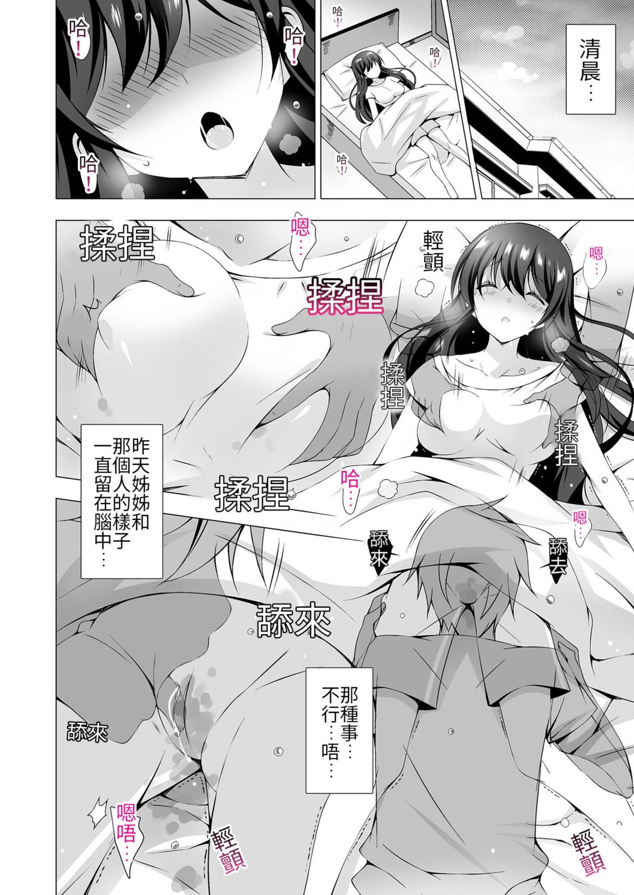 [vanilla] 4LDK Shimai Tsuki ~Muichimon OK, Tadashi Doutei ni Kagiru | 四房一衛一廳附姊妹 ~身無分文OK，但僅限處男~ Ch. 3 [Chinese] page 4 full