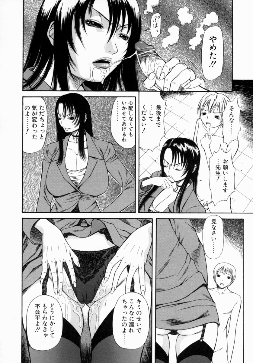 [Sunagawa Tara] Retsujou Hakusho - A Lust White Paper page 34 full