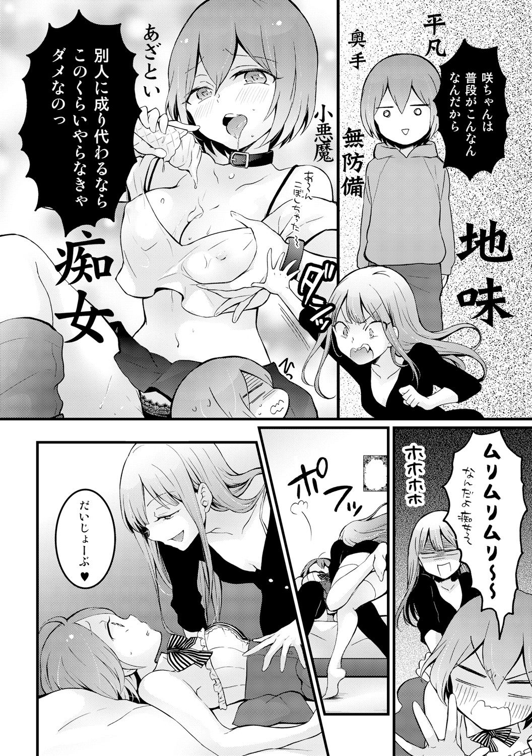 [Nagata Maria] Totsuzen Onnanoko ni Natta node, Ore no Oppai Monde mimasen ka? 14 page 28 full