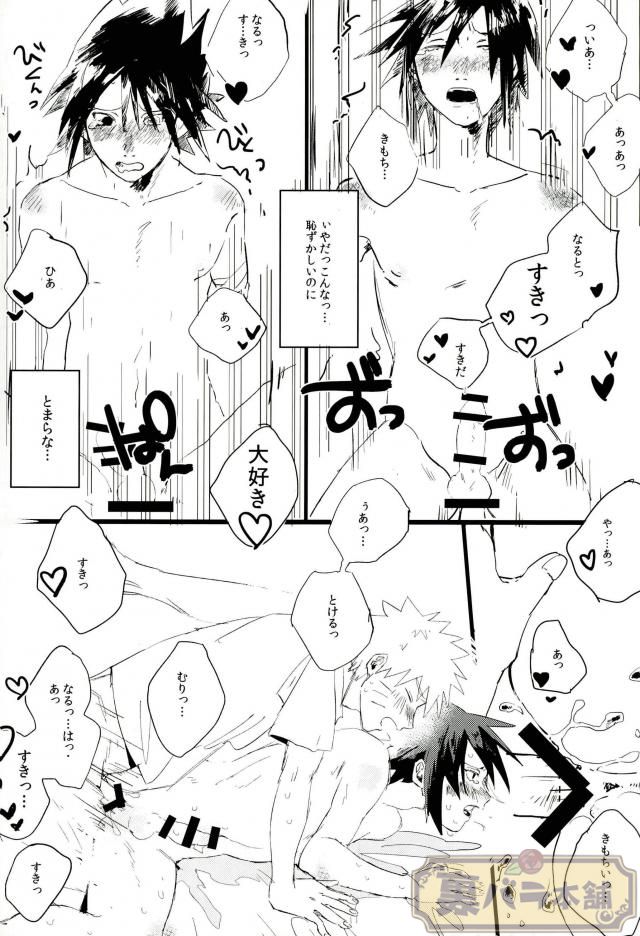 (Zennin Shuuketsu 4) [Honenozui (Maya)] Sokomade Shiro to wa Itte Nee (Naruto) page 15 full
