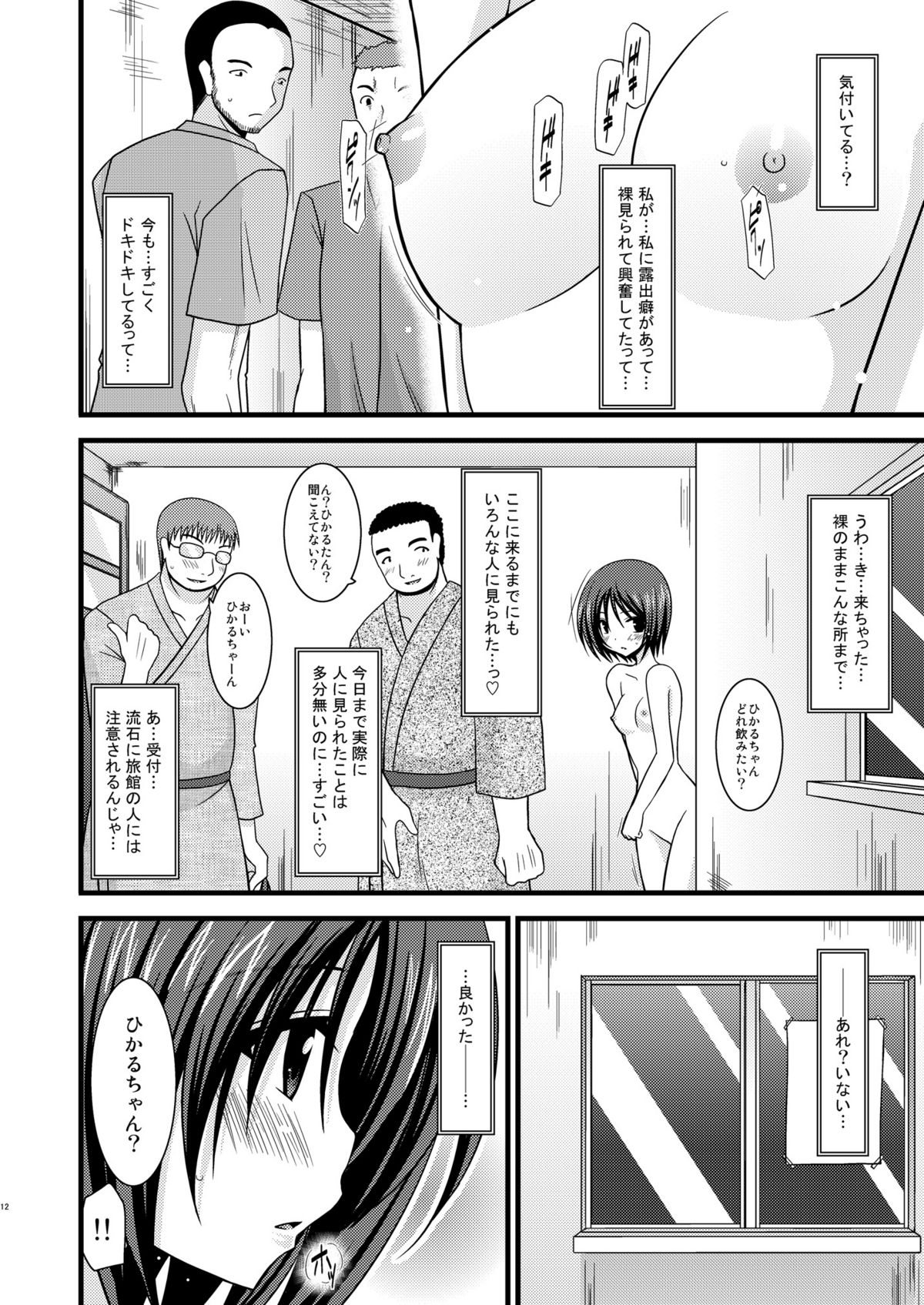 (C77) [valssu (Charu)] Roshutsu Shoujo Yuugi Ni page 12 full