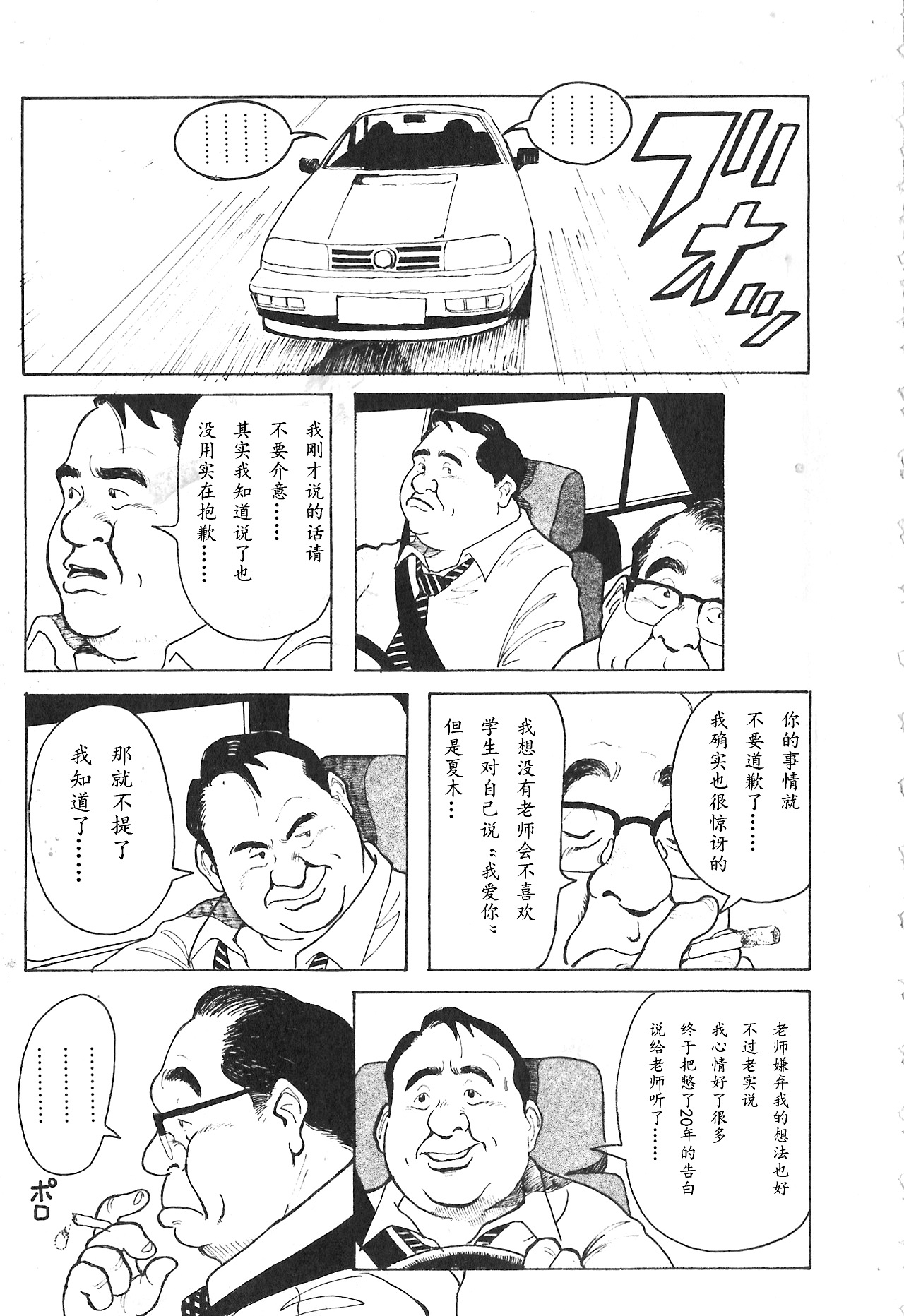 [Pontaro] Kokuhaku [Chinese] page 6 full