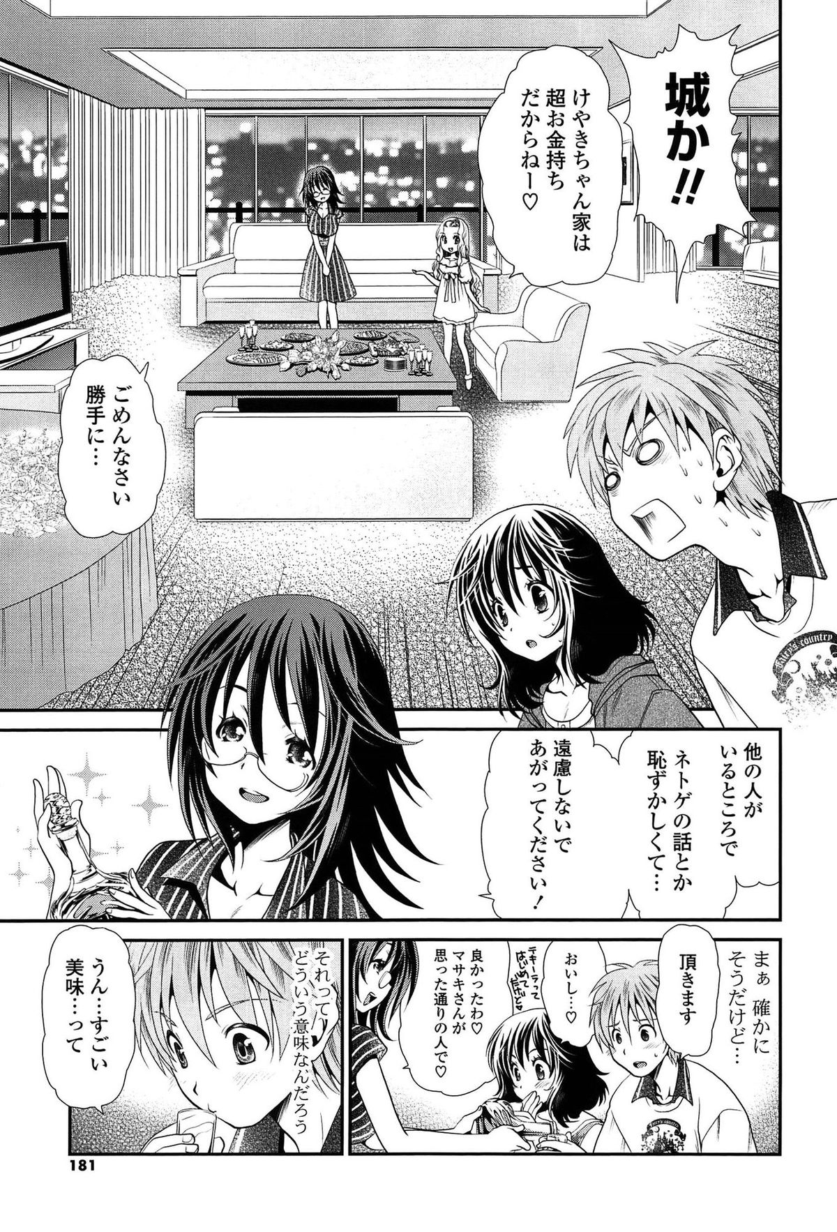 [Sanada Rin] Ano ne, Watashi ne page 180 full