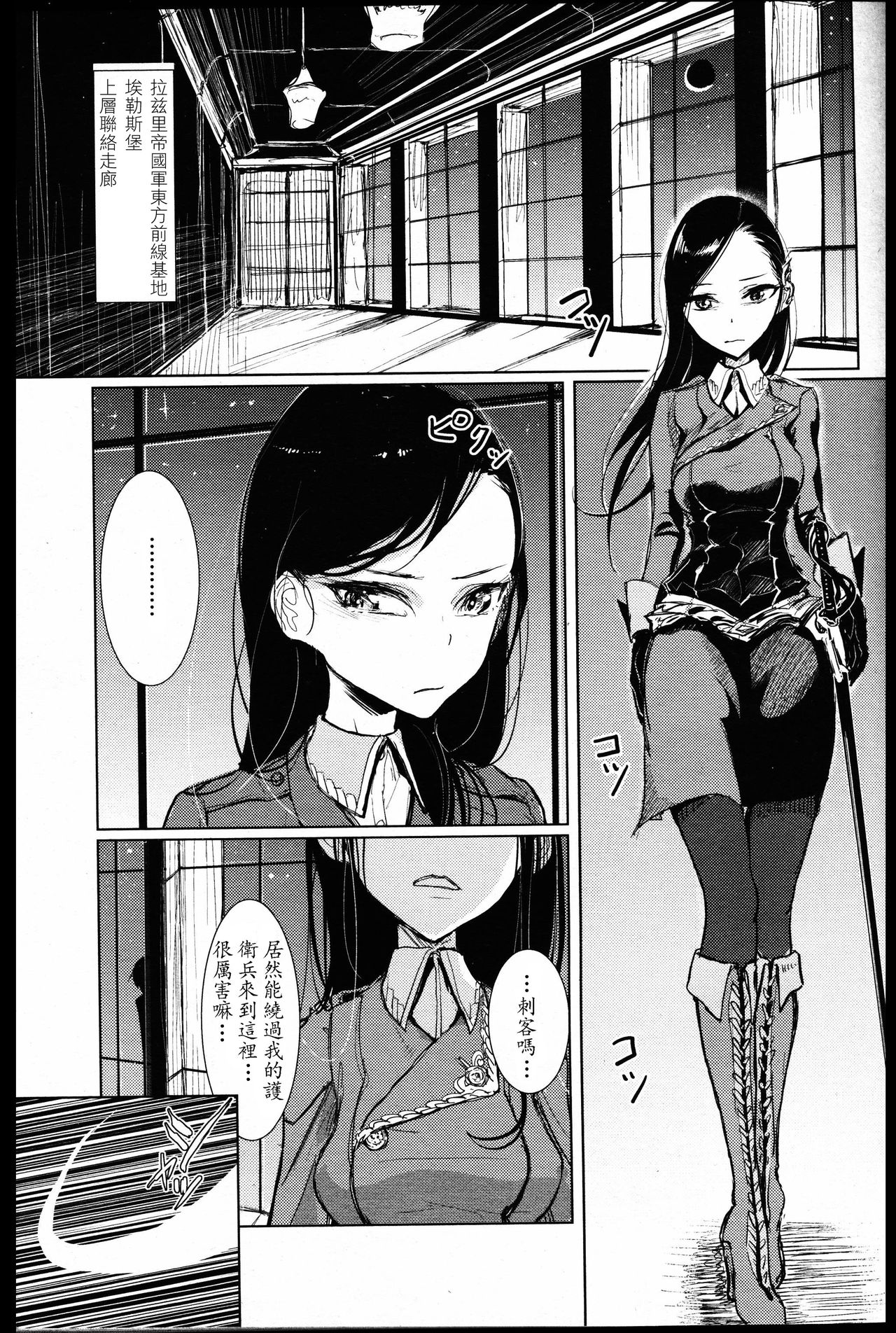 [Dhibi] Senki no Gorakushitsu (Girls forM Vol. 14) [Chinese] [沒有漢化] page 4 full