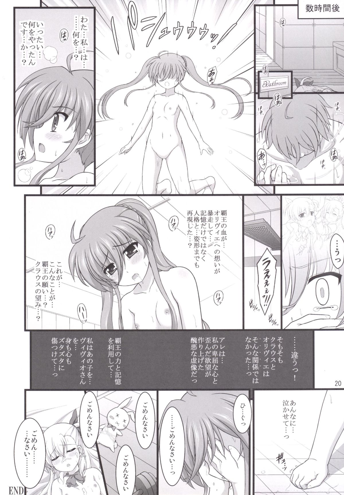 (C88) [Kuchiki no Uro (Enma Koorogi)] Olivier ja Arimasen... (Mahou Shoujo Lyrical Nanoha ViVid) page 19 full