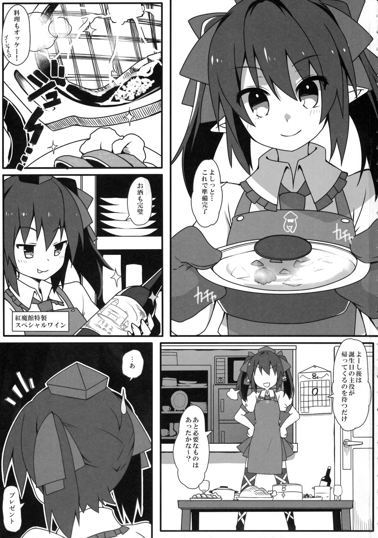 (C88) [Cola Bolt (Kotomuke Fuurin)] W Hatate Atmosphere (Touhou Project) page 2 full