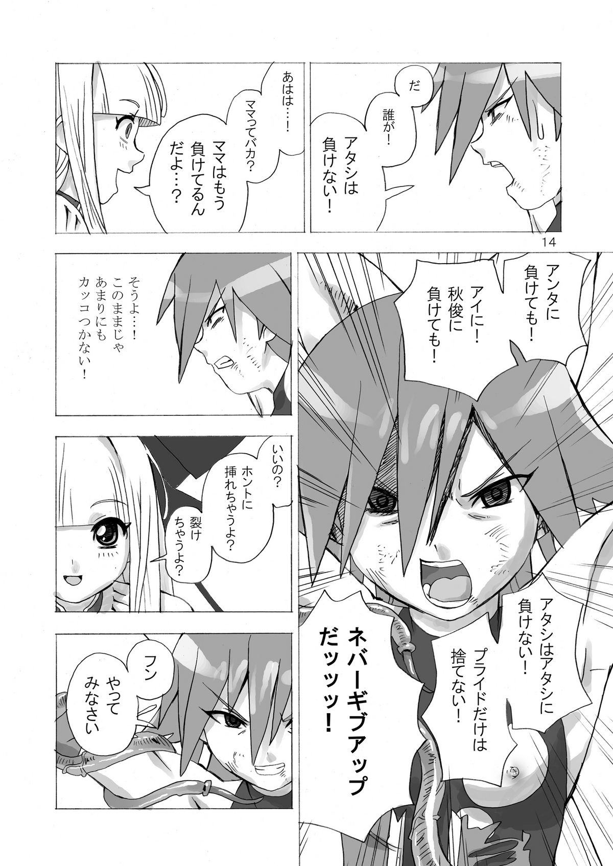 [Areya (Homing)] MAHOU SYOUJO NO ARE 2 (Mahou Shoujo Ai) [Digital] page 14 full