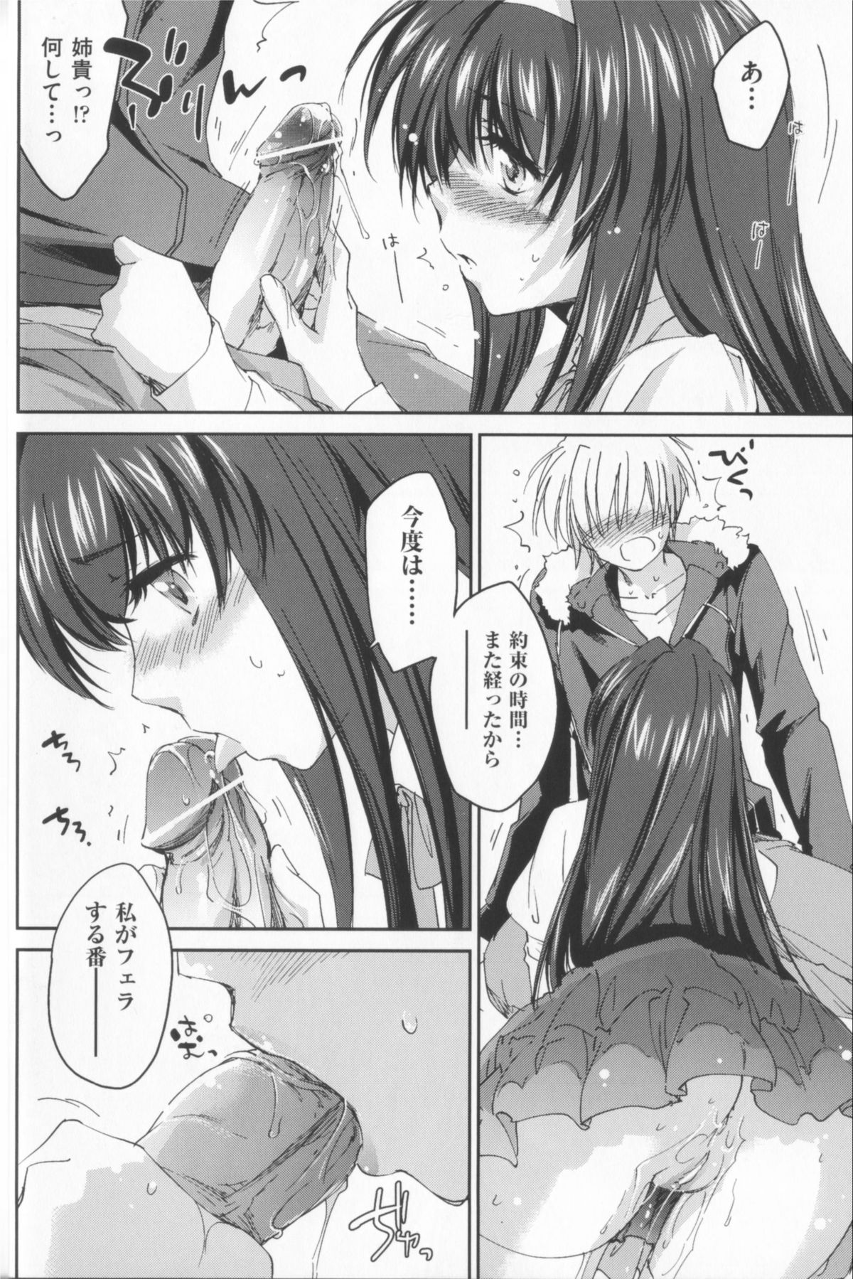 [Yuuki Homura] Ane Zukushi page 22 full