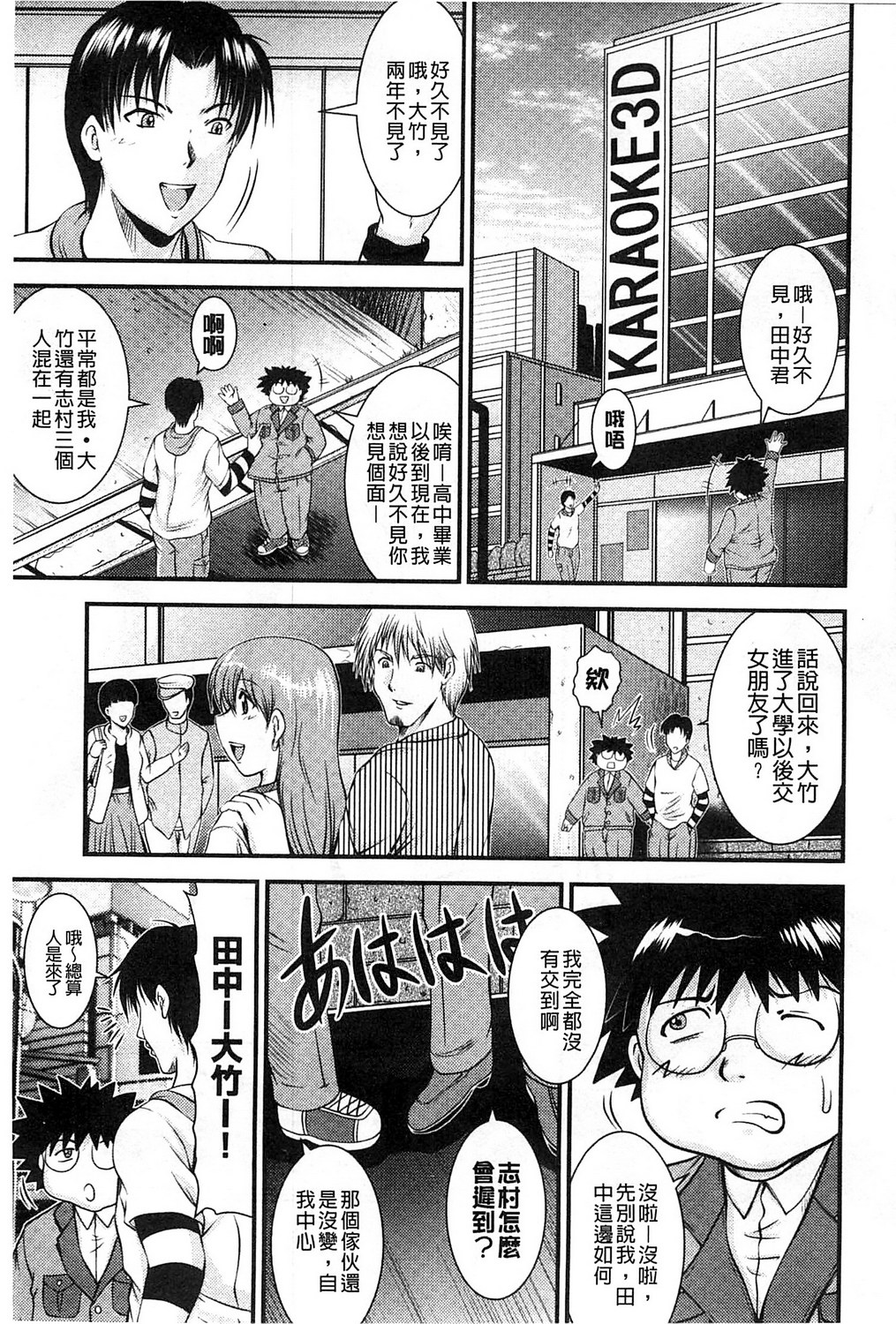 [Owari Umeshige] Tonari no Heya kara Kikoeru Kanojo no Koe | 隔壁房間裡面傳出來的女友叫聲 [Chinese] page 51 full