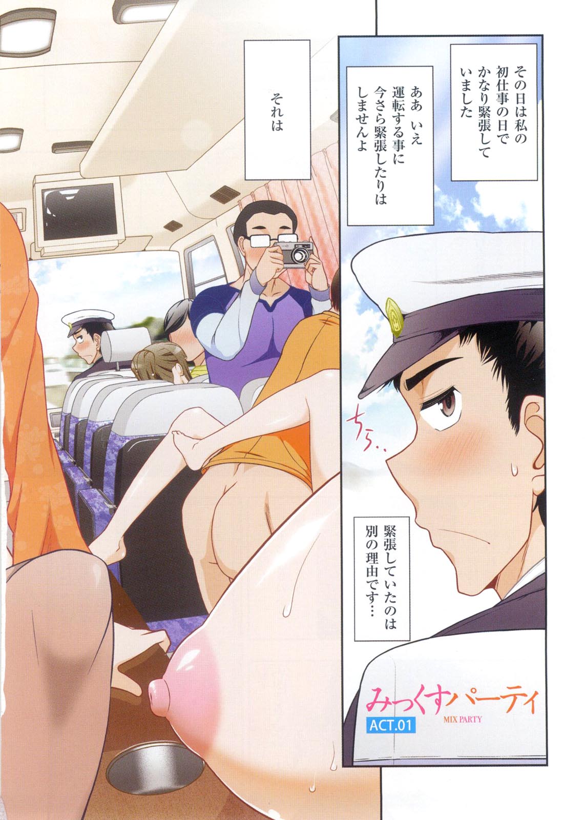 [Ohmi Takeshi] Mix Party page 5 full