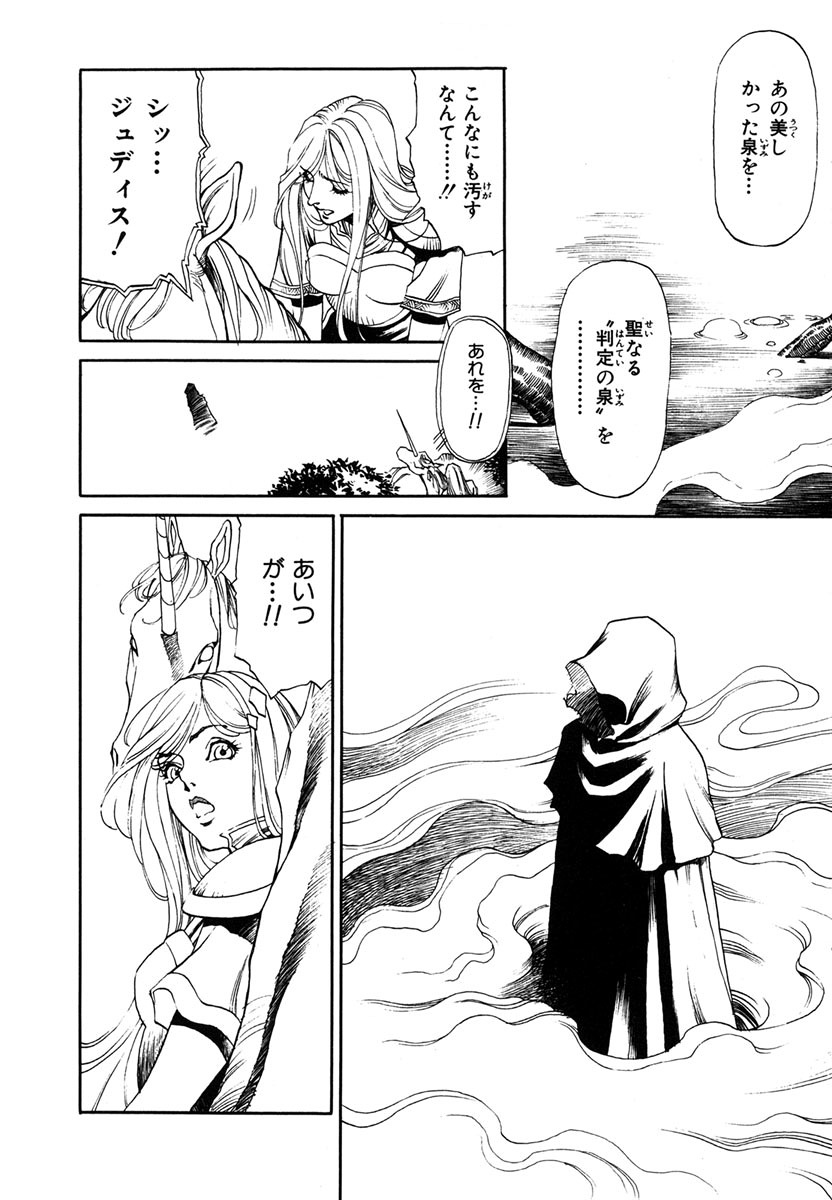 [Aoki Kunio(Izayoi Seishin)] Maiden of Unicorn [Digital] page 46 full
