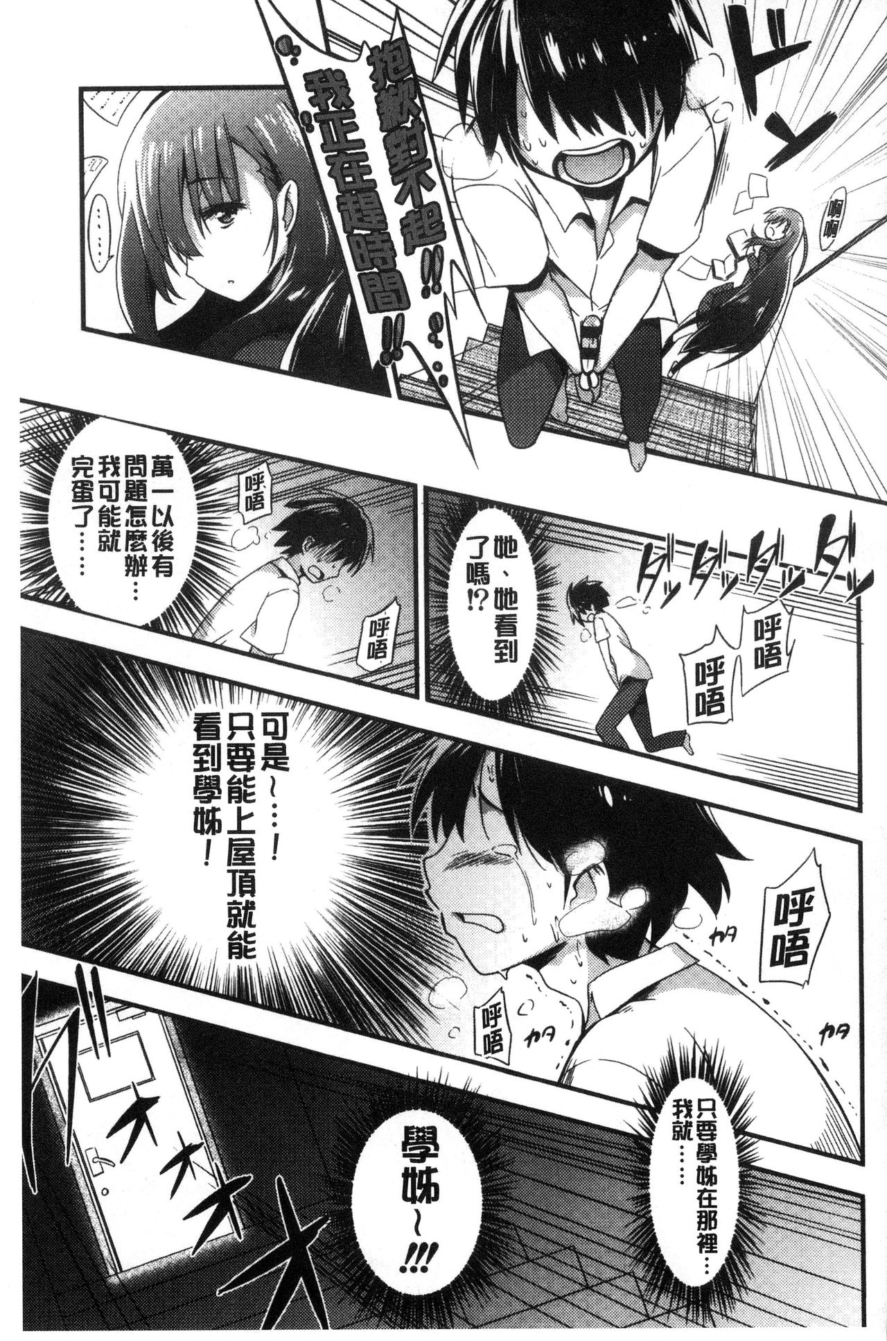 [Akai Mato] Boku wa Kanri Kanri Kanri Sarete Iru | 我被管理．管理、管理得非常嚴格 [Chinese] page 29 full