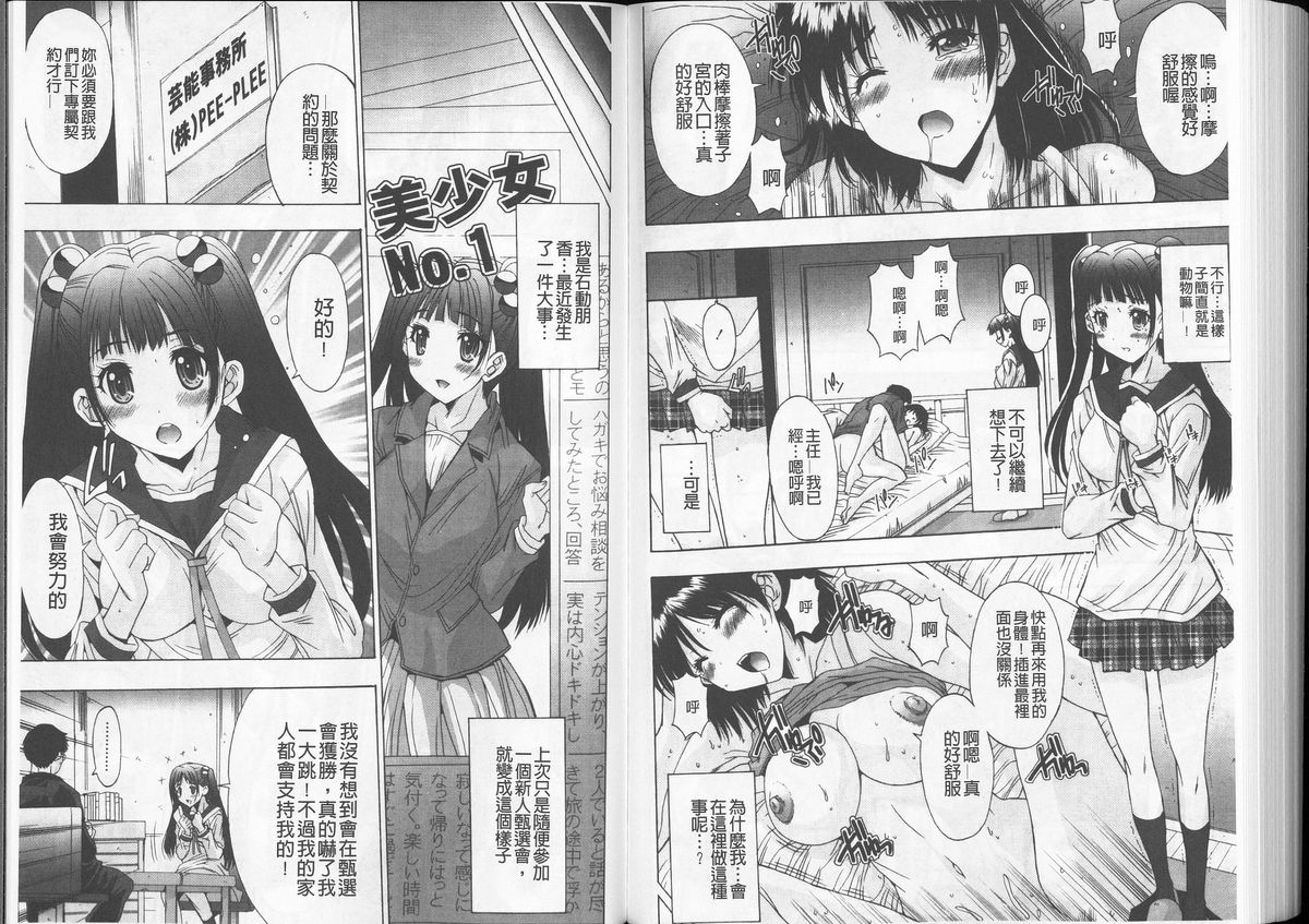 [Yuuki] Anata no Kodane ga Hoshiino | 你的精液子種我好想要喔 [Chinese] page 85 full