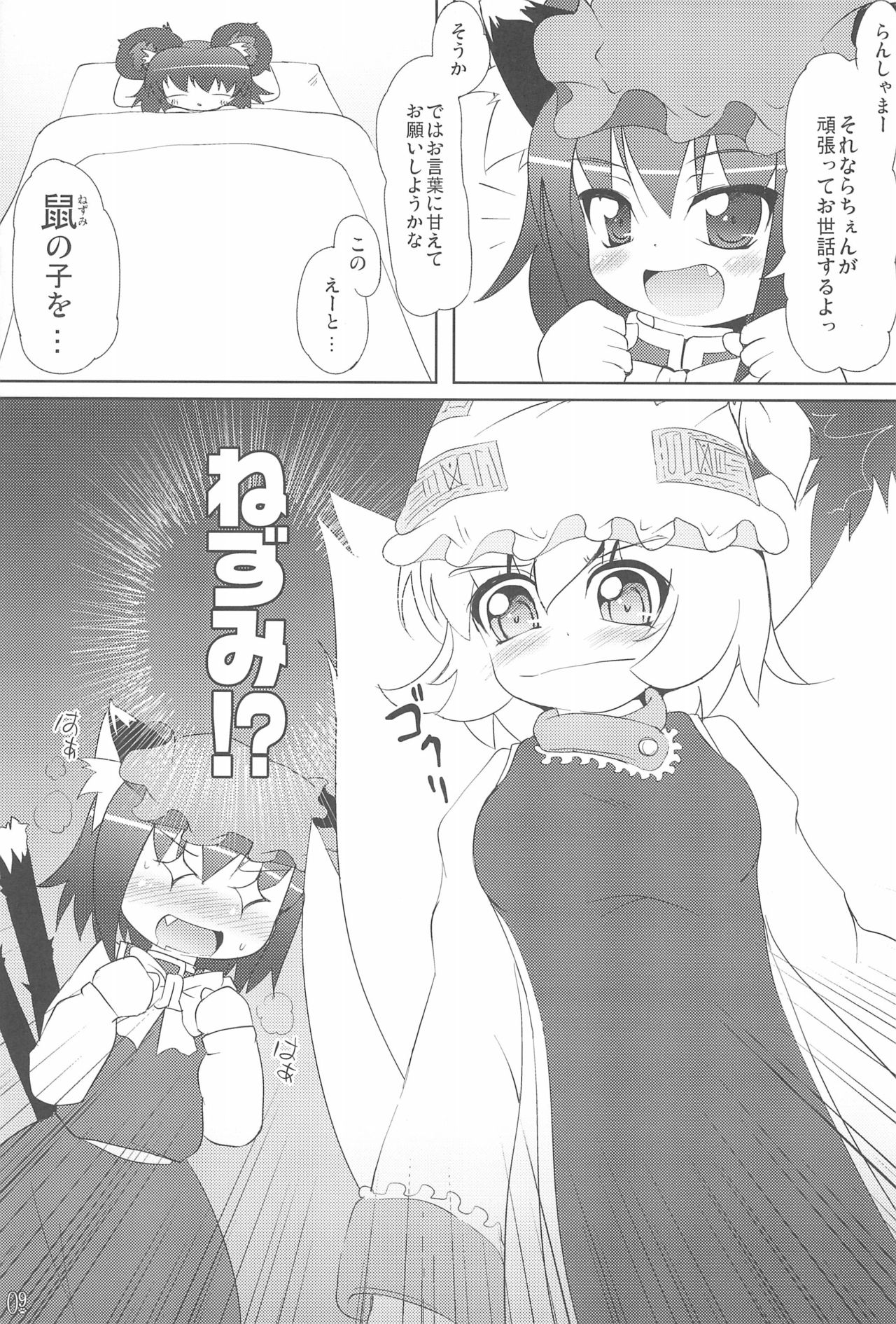 (Kouroumu 5) [Cat Expert (Nekousa)] Touhou Kyuusoroku (Touhou Project) page 9 full