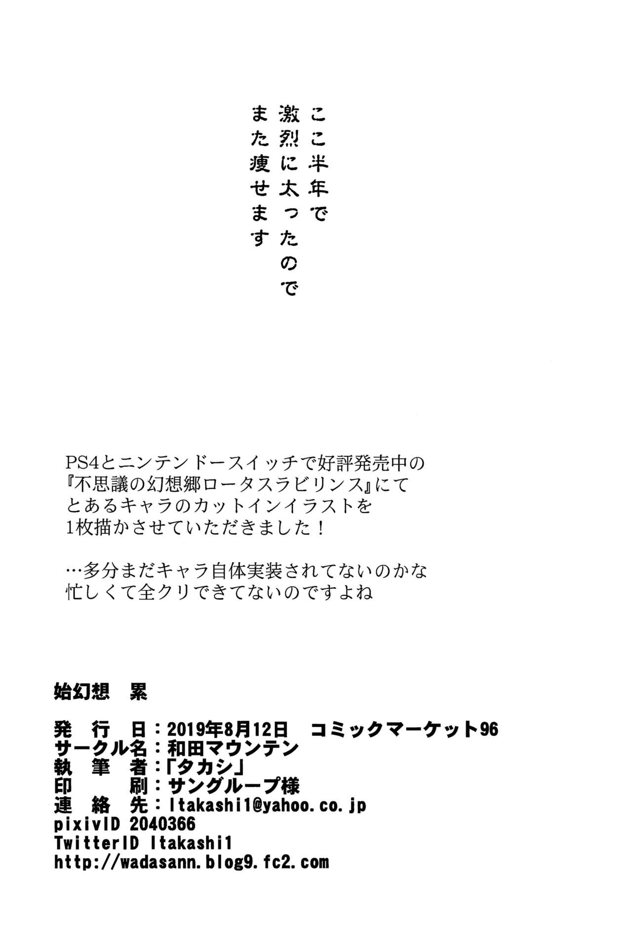 (C96) [Wada Mountain (Takashi)] Shigenso Rui (Touhou Project) page 22 full