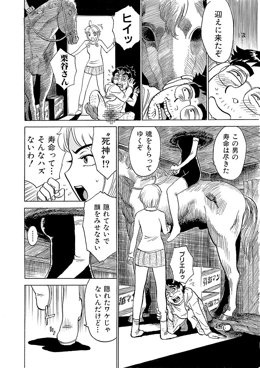 [Momoyama Jirou] ああエンジェルさま page 30 full