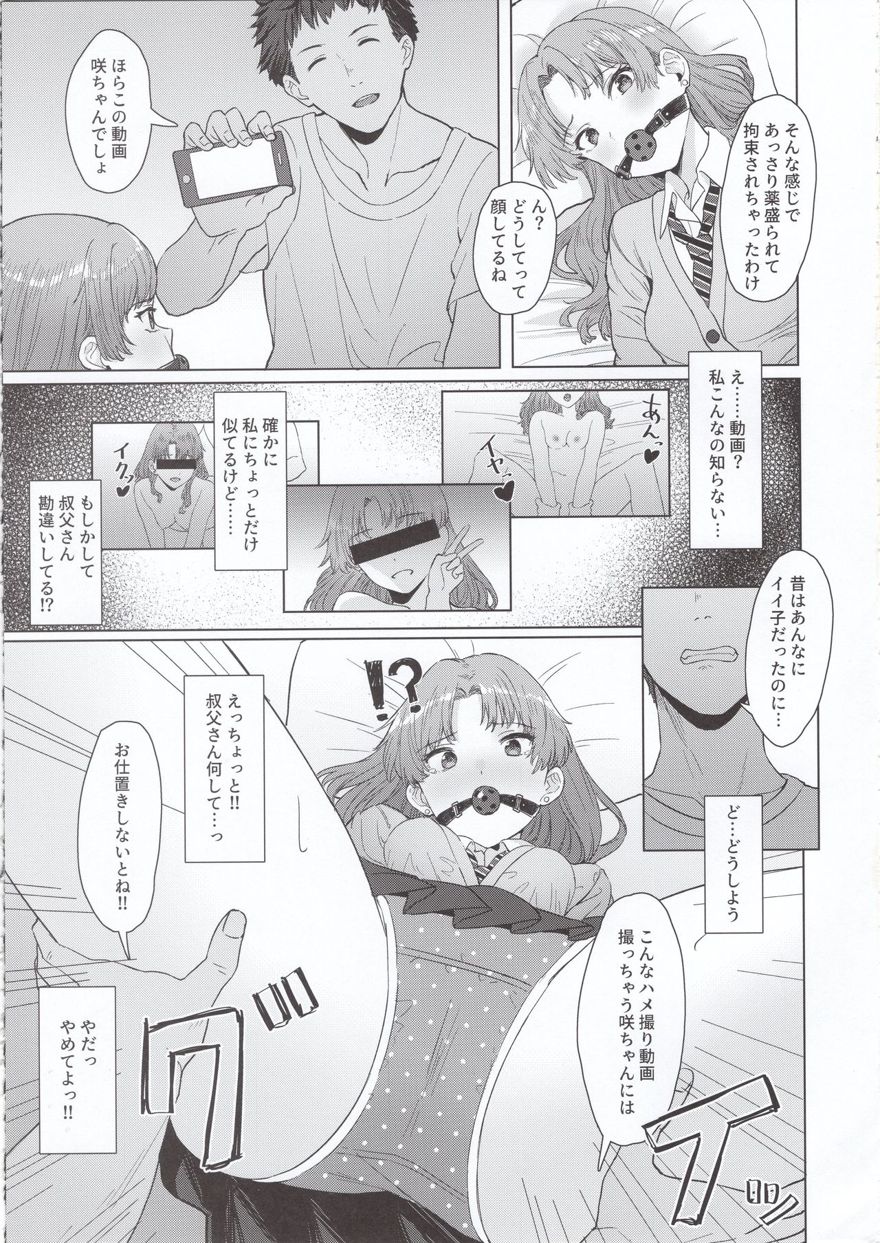 (C97) [Butter salt (Buita)] Meikko JK x Kanchigai x Oshioki SEX = ??? page 4 full