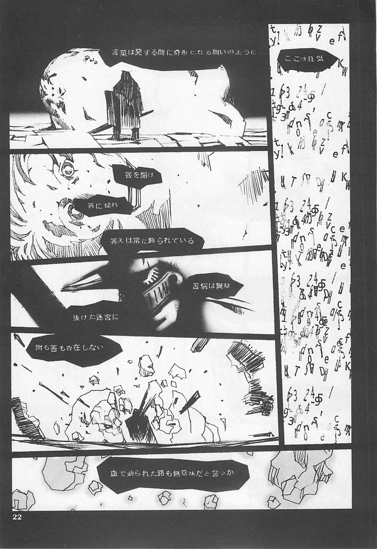 (C54) [Yoshizakiminesya (Yoshizaki Mine, Akatsuki Gomoku, Ogawa Masashi etc)] MIDNIGHT GAMES Salon 1 (Various) page 21 full