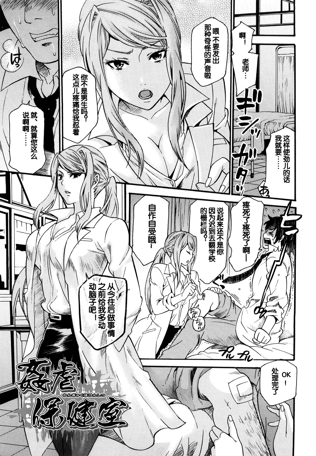 [Umekichi] Kankyaku Hokenshitsu (Honey Holic) [Chinese] [蛋铁个人汉化] page 1 full