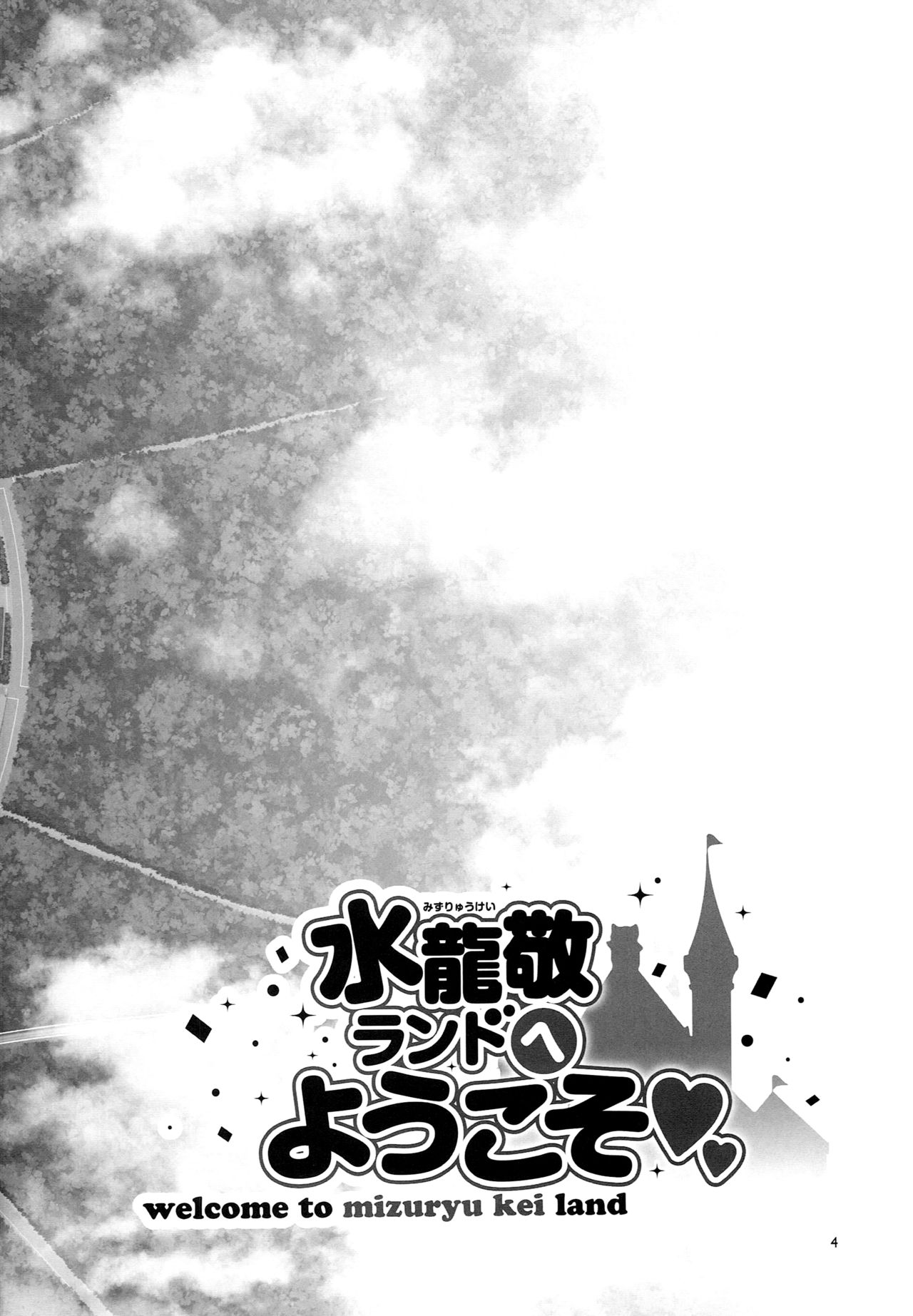 (C94) [Alice no Takarabako (Mizuryu Kei)] Oideyo! Mizuryu Kei Land the 7th Day [English] [Doujins.com] page 3 full