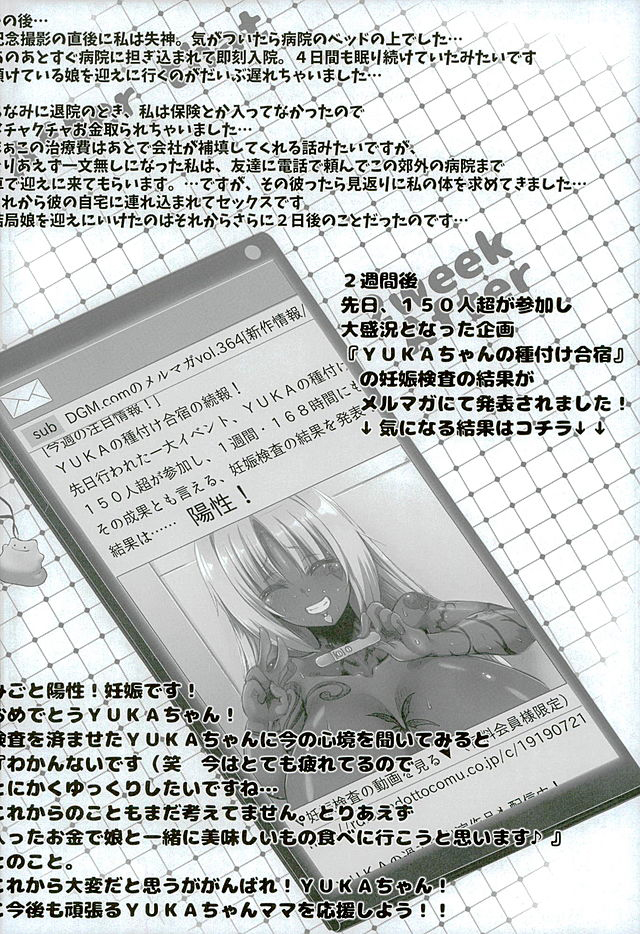 (C89) [GREAT Akuta (tokyo)] Yurufuwa Yuka Life (Minami-ke) page 56 full