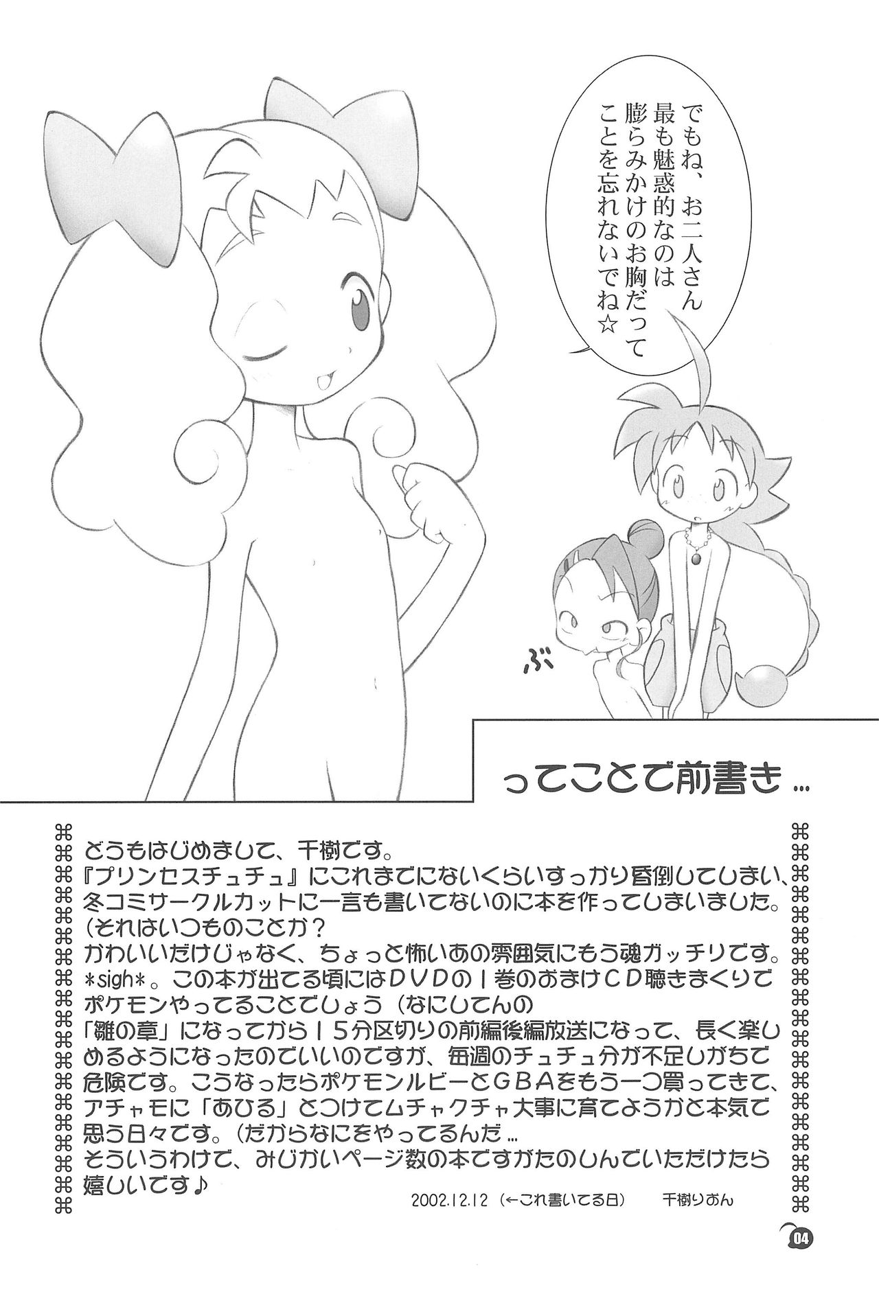 (C63) [Kanipan Milk (Senju Rion)] The Ugly Duckling (Princess Tutu) page 4 full