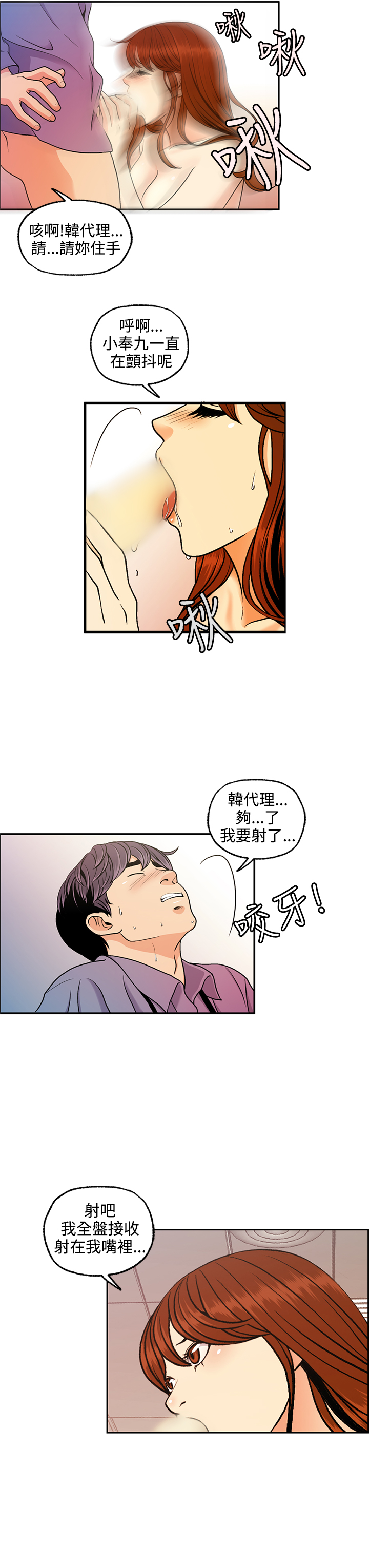 [洪班長] 淫stagram Ch.6 [Chinese]中文 page 14 full